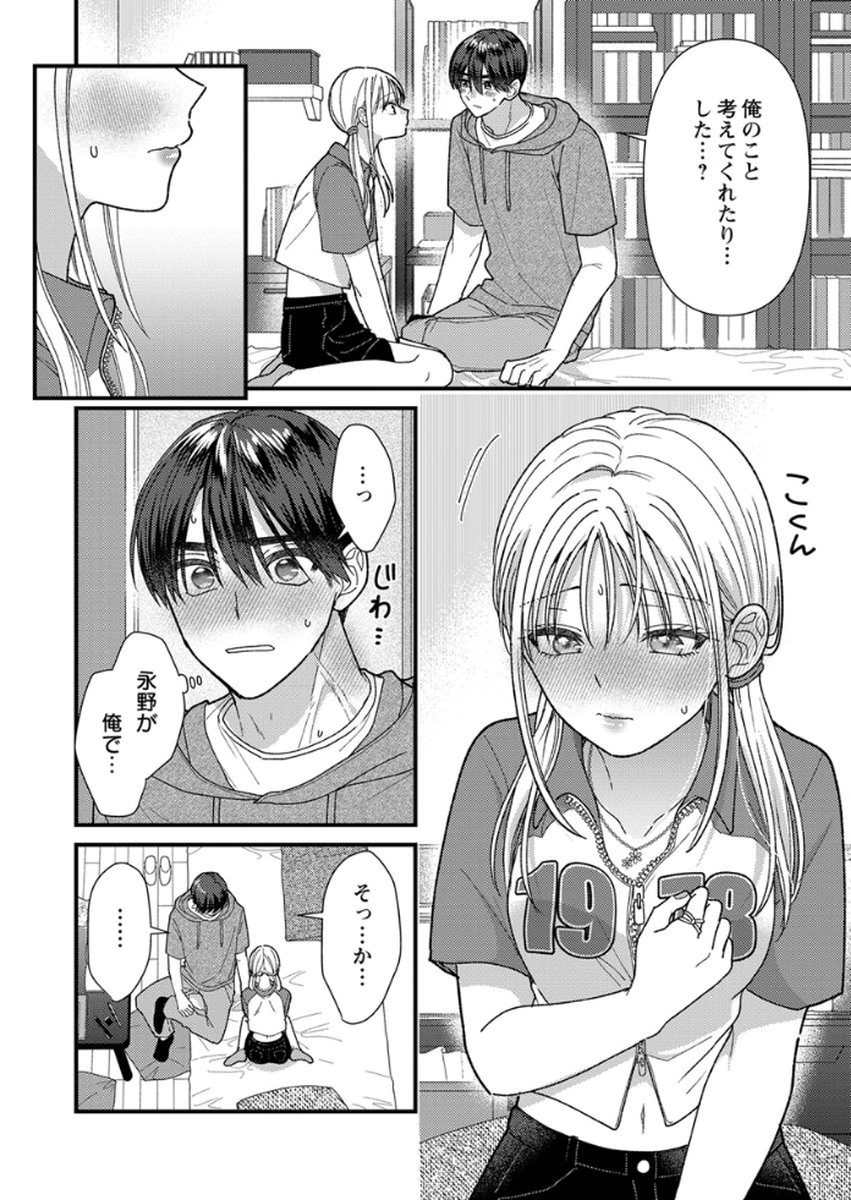 Read FURETAI SAKARI: YOSHITAKA-KUN NO DEKIAI WA, YUUTOUSEI SHIKKAKU Chapter 18 [High Quality / Full] - Page 30 - nicomanga.net