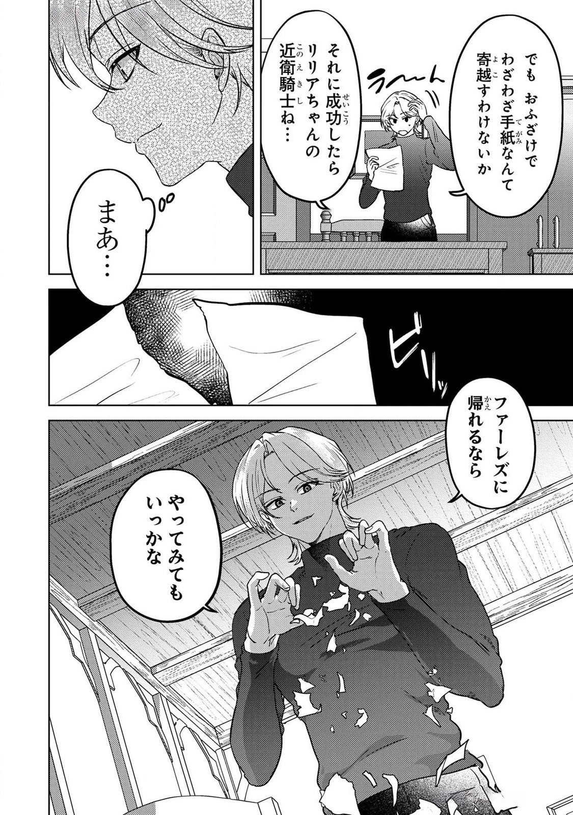 Read KONYAKU HAKI SHITA WO BAKA NA OUJI WA HOTTOITE, AKUYAKU REIJOU WA SEIREI NO MORI DE SHIAWASE NI NARIMASU. Chapter 19 [High Quality / Full] - Page 20 - nicomanga.net