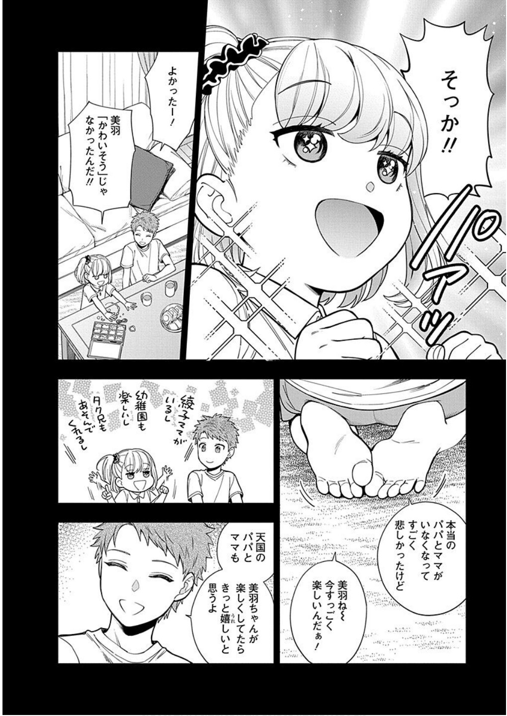 MUSUME JANAKUTE, WATASHI GA SUKI NANO!? Chapter 14 - Page 32