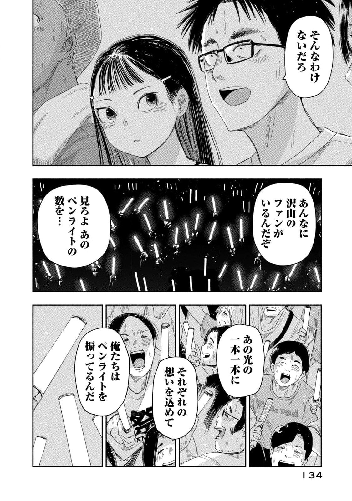 Read ZUTTO SEISHUN POI DESU YO Chapter 26 [High Quality / Full] - Page 16 - nicomanga.net