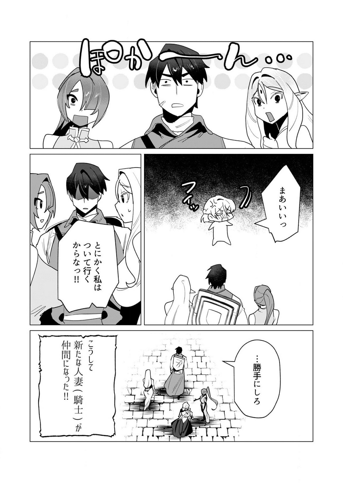 YUUSHA-SAMA WA HOUSHUU NI HITODZUMA WO GOKIBOU DESU Chapter 13 - Page 32