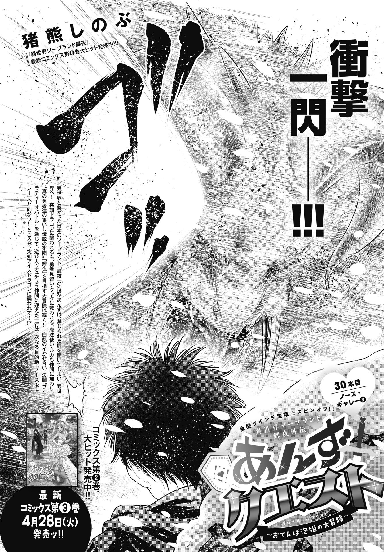 ISEKAI SOAPLAND KAGUYA GAIDEN: ANZU QUEST - OTENBA AWAHIME NO DAIBOUKEN Chapter 30 page 2 - nihonkuni.com