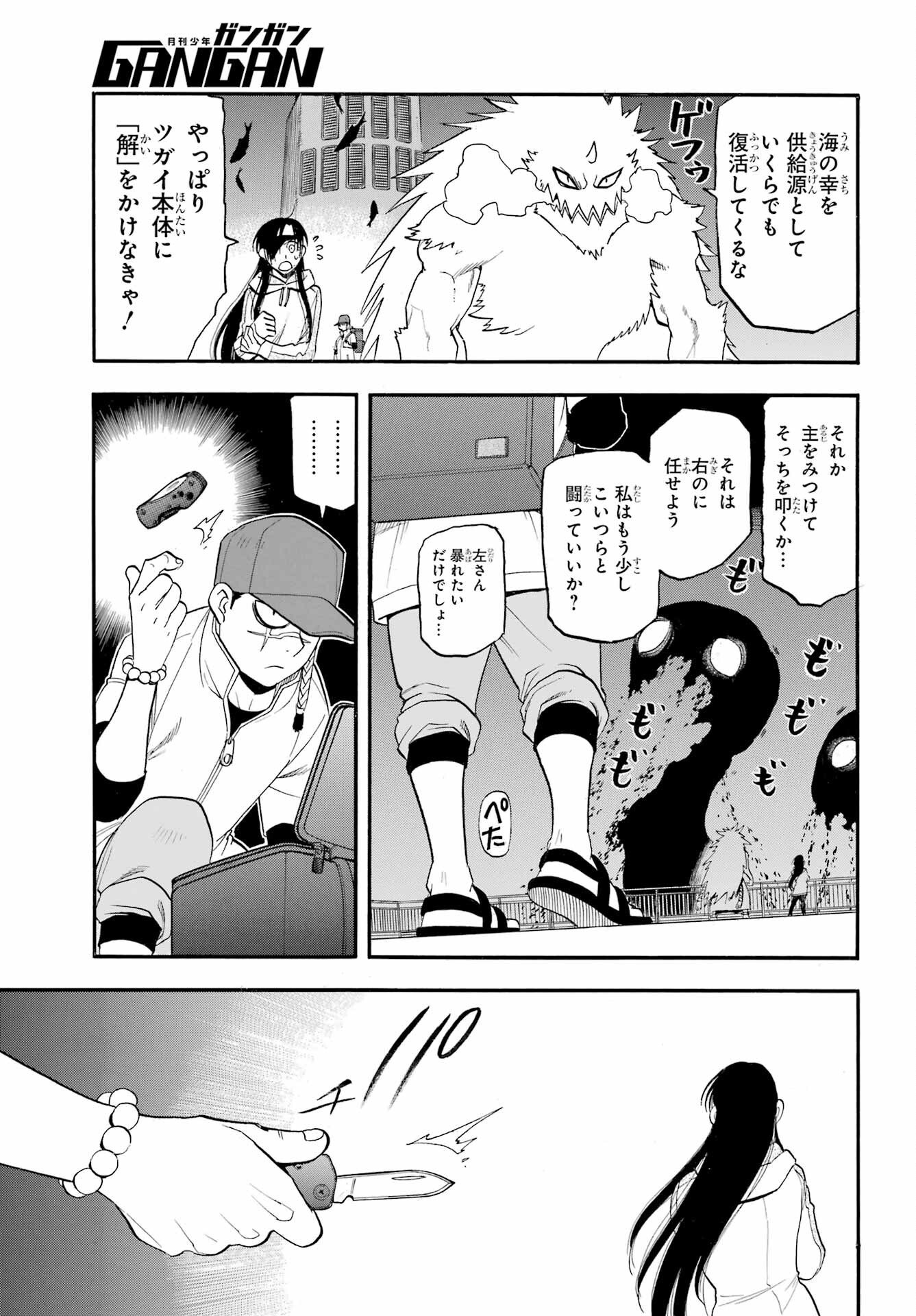 Yomi no Tsugai Chapter 53 page 21 - nihonkuni.com