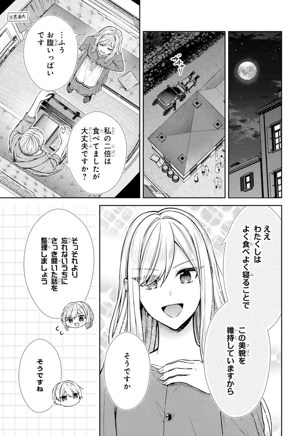 Read SEIJO GA "AMAYAKASHITE KURERU YASASHII DANNA-SAMA" WO BOSHUU SHITARA KOKUOU HEIKA GA RIKKOUHO SHITE KITA Chapter 20 [High Quality / Full] - Page 19 - nicomanga.net
