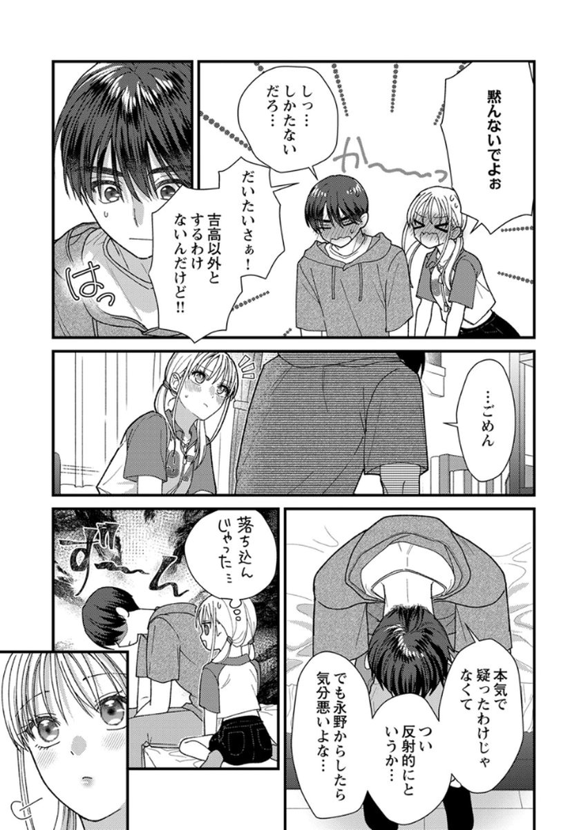 Read FURETAI SAKARI: YOSHITAKA-KUN NO DEKIAI WA, YUUTOUSEI SHIKKAKU Chapter 18 [High Quality / Full] - Page 31 - nicomanga.net