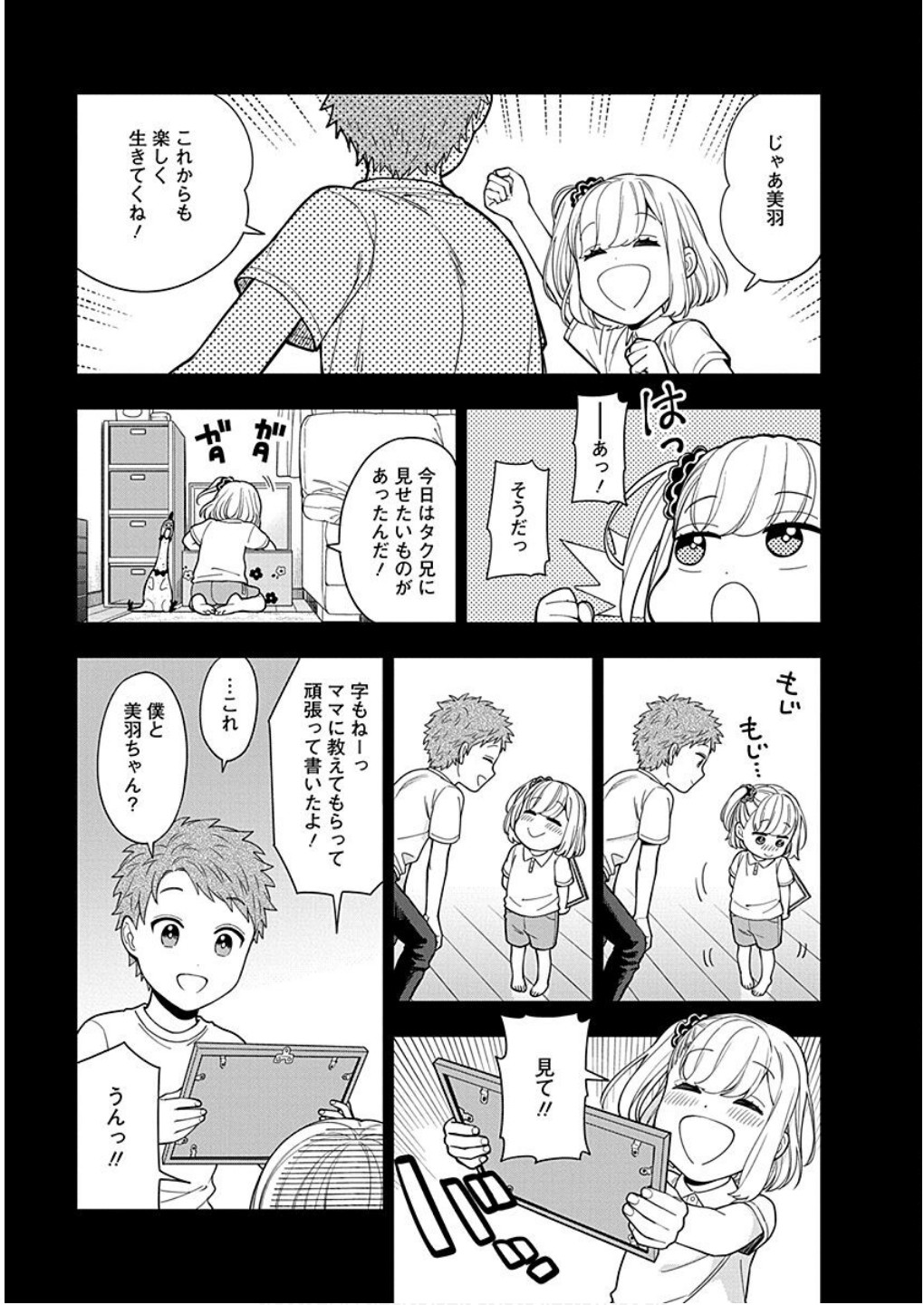 MUSUME JANAKUTE, WATASHI GA SUKI NANO!? Chapter 14 - Page 33