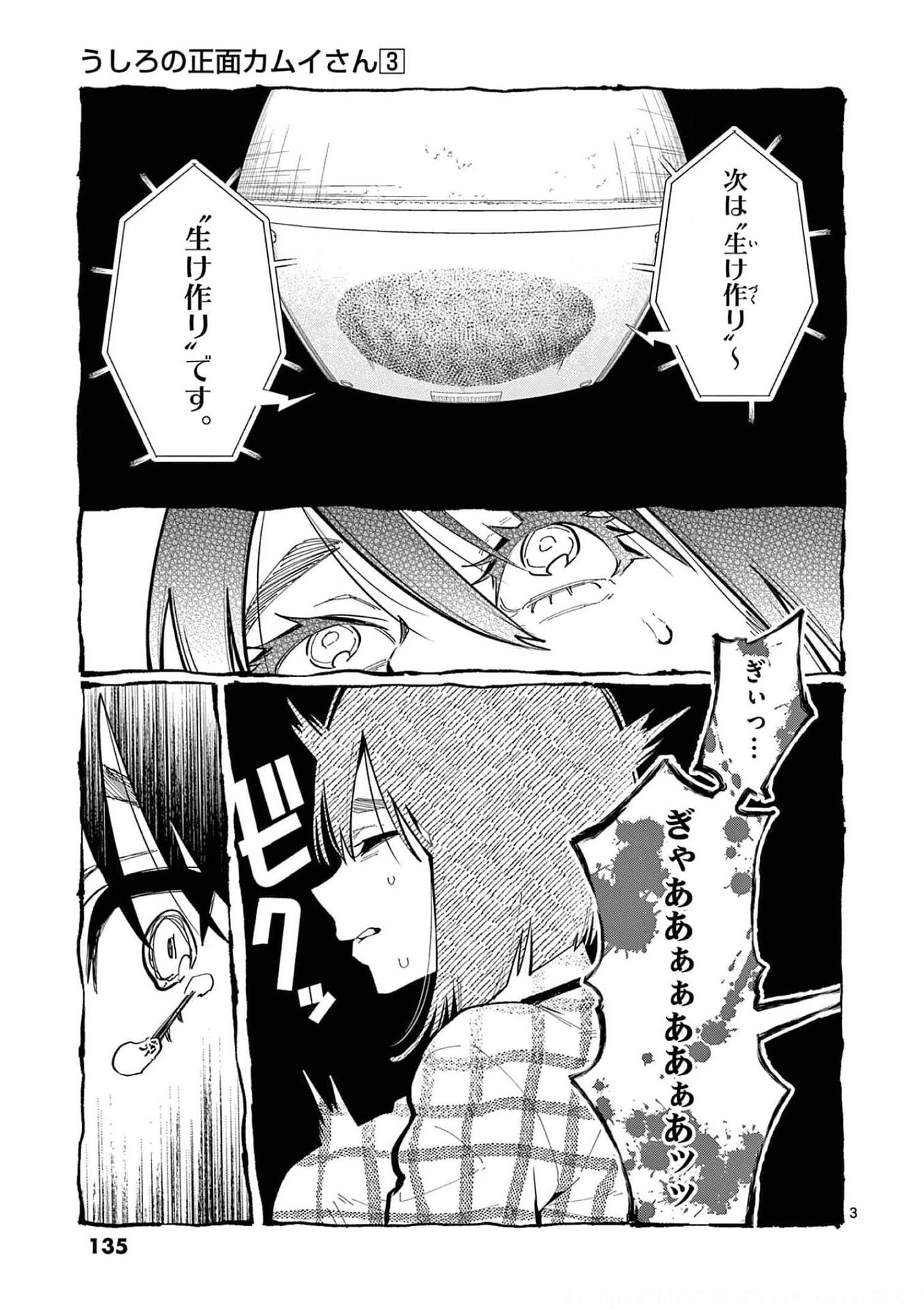 Read USHIRO NO SHOUMEN KAMUI-SAN Chapter 27 [High Quality / Full] - Page 3 - nicomanga.net