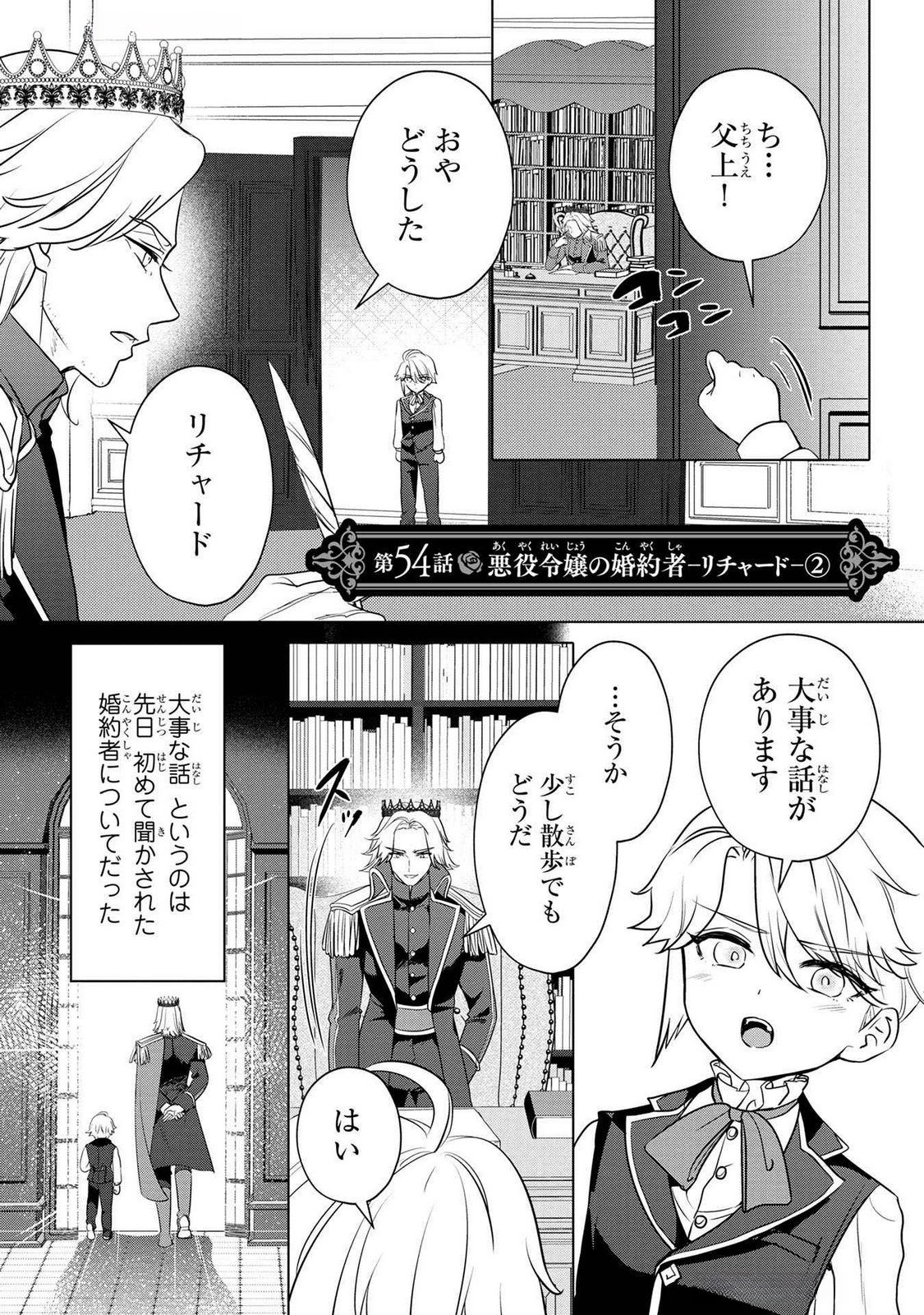 Read KONYAKUSHA GA UWAKI SHITE IRU YOU NANDESU KEDO WATASHI WA HAYARI NO AKUYAKU REIJOU TTE KOTO DEATTEMASU KA? Chapter 54 [High Quality / Full] - Page 1 - nicomanga.net