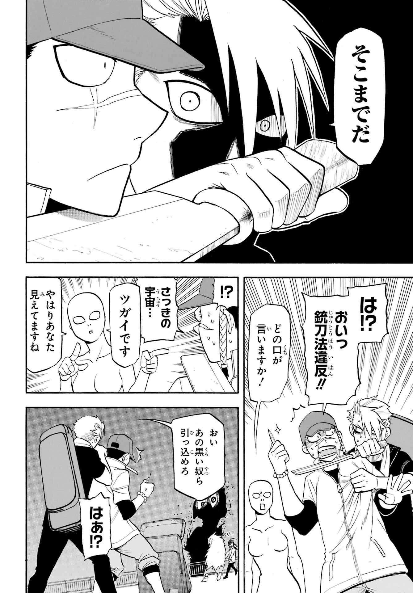 Yomi no Tsugai Chapter 53 page 22 - nihonkuni.com