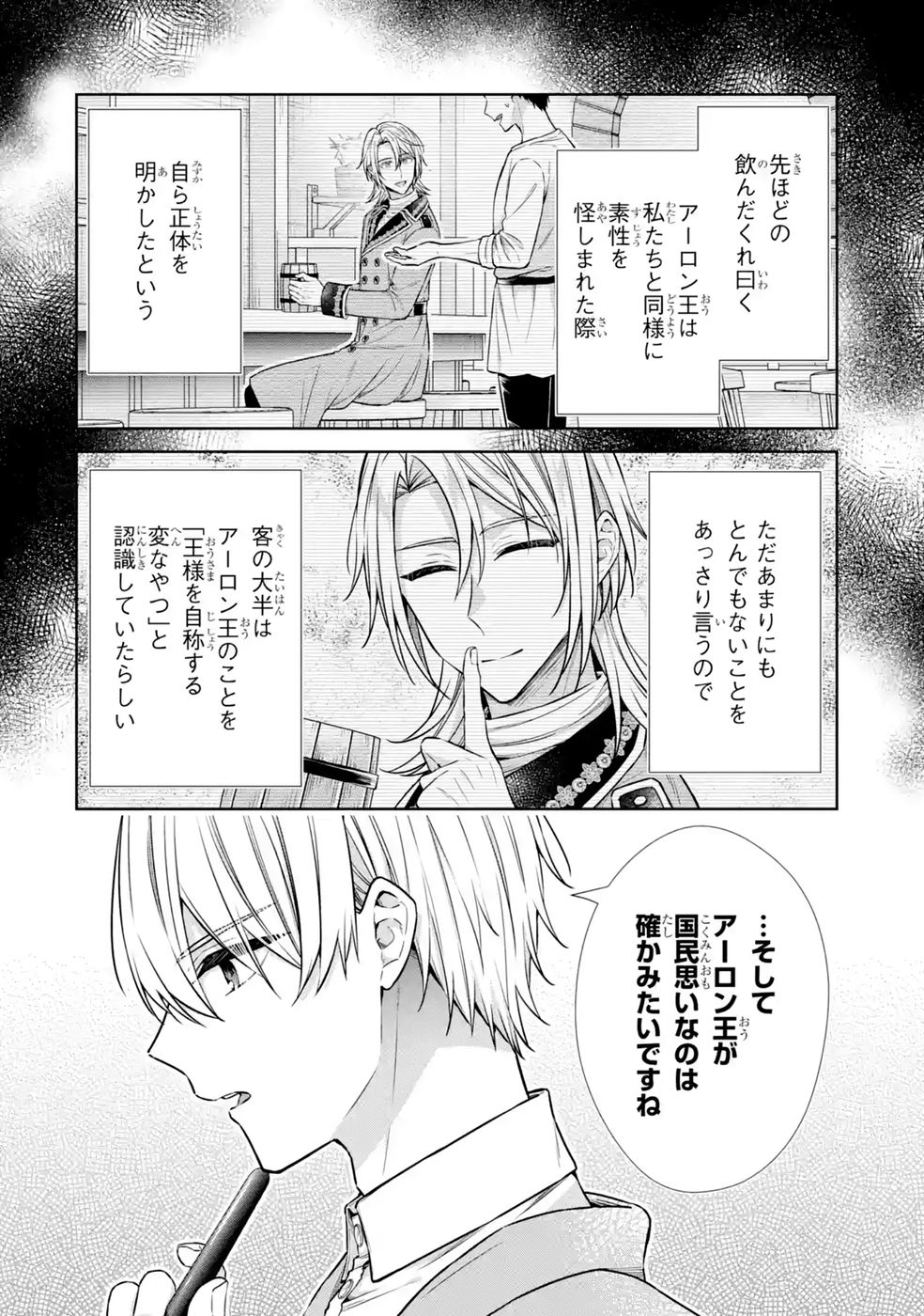 Read SEIJO GA "AMAYAKASHITE KURERU YASASHII DANNA-SAMA" WO BOSHUU SHITARA KOKUOU HEIKA GA RIKKOUHO SHITE KITA Chapter 20 [High Quality / Full] - Page 20 - nicomanga.net