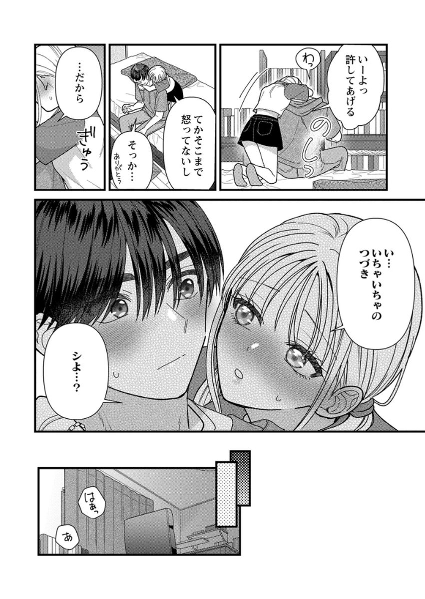 Read FURETAI SAKARI: YOSHITAKA-KUN NO DEKIAI WA, YUUTOUSEI SHIKKAKU Chapter 18 [High Quality / Full] - Page 32 - nicomanga.net