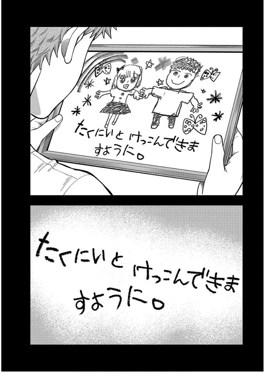 MUSUME JANAKUTE, WATASHI GA SUKI NANO!? Chapter 14 - Page 34