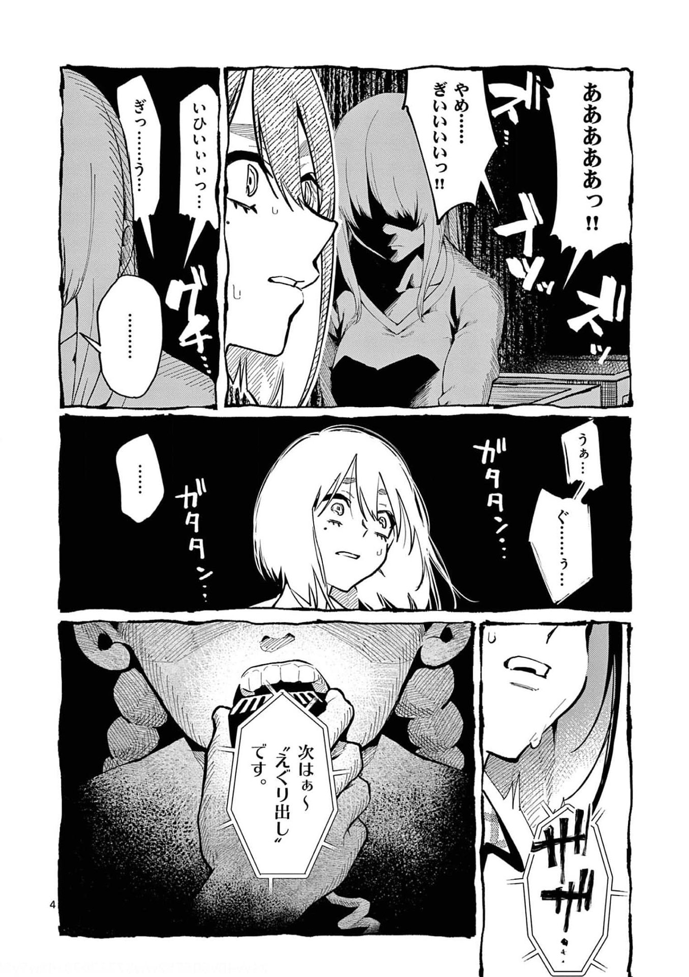 Read USHIRO NO SHOUMEN KAMUI-SAN Chapter 27 [High Quality / Full] - Page 4 - nicomanga.net