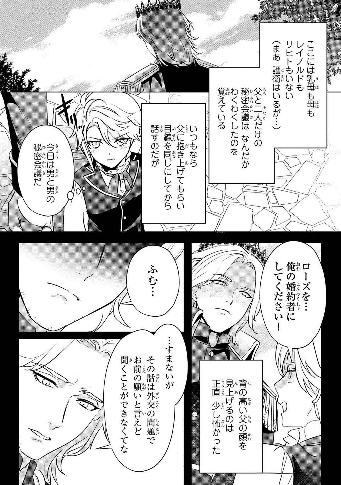 Read KONYAKUSHA GA UWAKI SHITE IRU YOU NANDESU KEDO WATASHI WA HAYARI NO AKUYAKU REIJOU TTE KOTO DEATTEMASU KA? Chapter 54 [High Quality / Full] - Page 2 - nicomanga.net