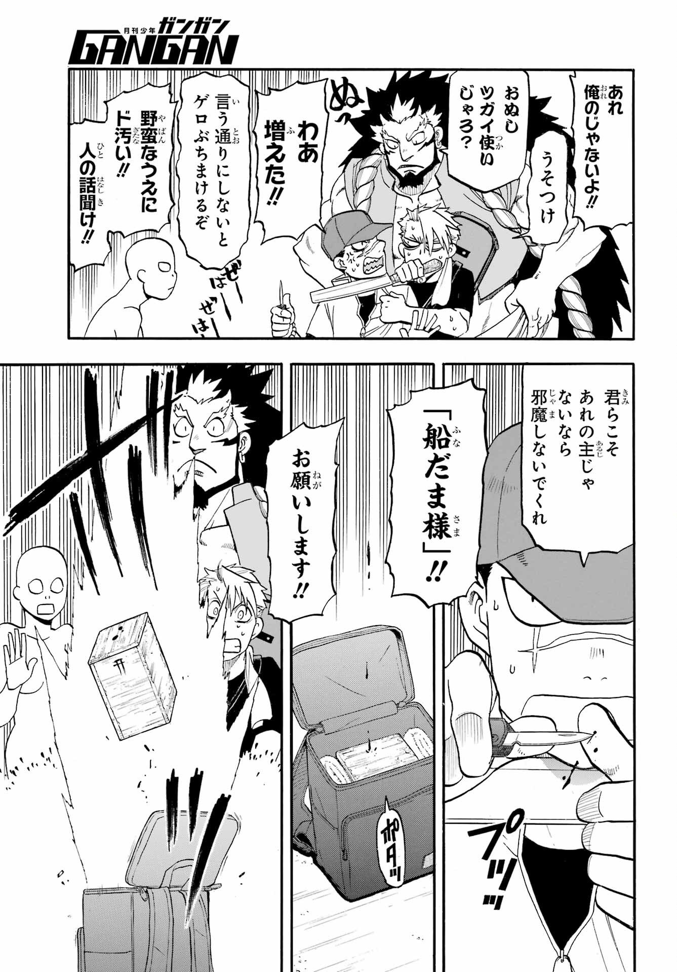 Yomi no Tsugai Chapter 53 page 23 - nihonkuni.com