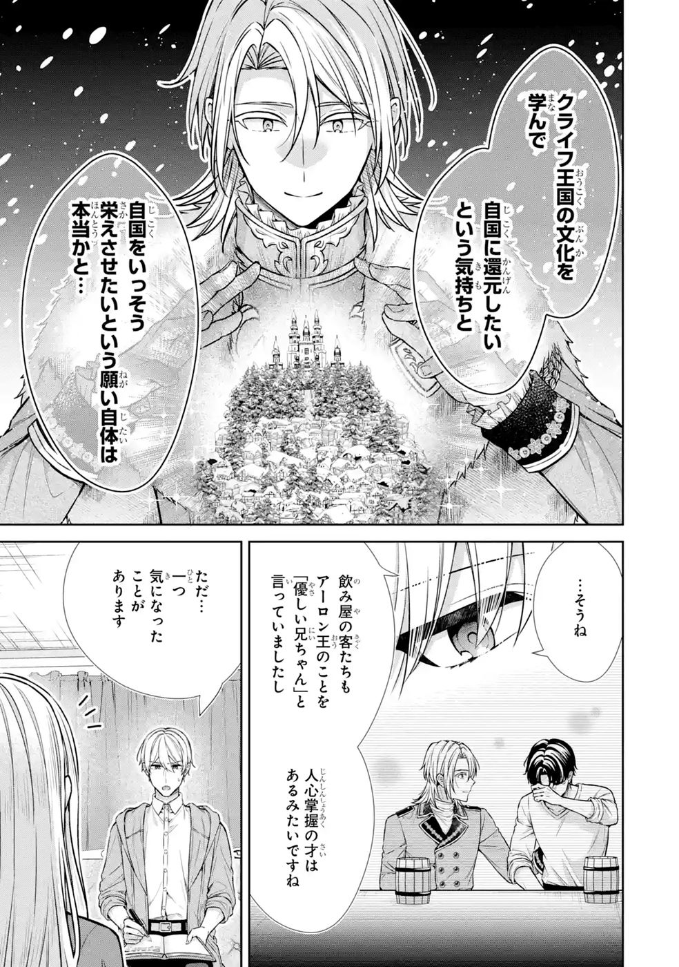 Read SEIJO GA "AMAYAKASHITE KURERU YASASHII DANNA-SAMA" WO BOSHUU SHITARA KOKUOU HEIKA GA RIKKOUHO SHITE KITA Chapter 20 [High Quality / Full] - Page 21 - nicomanga.net