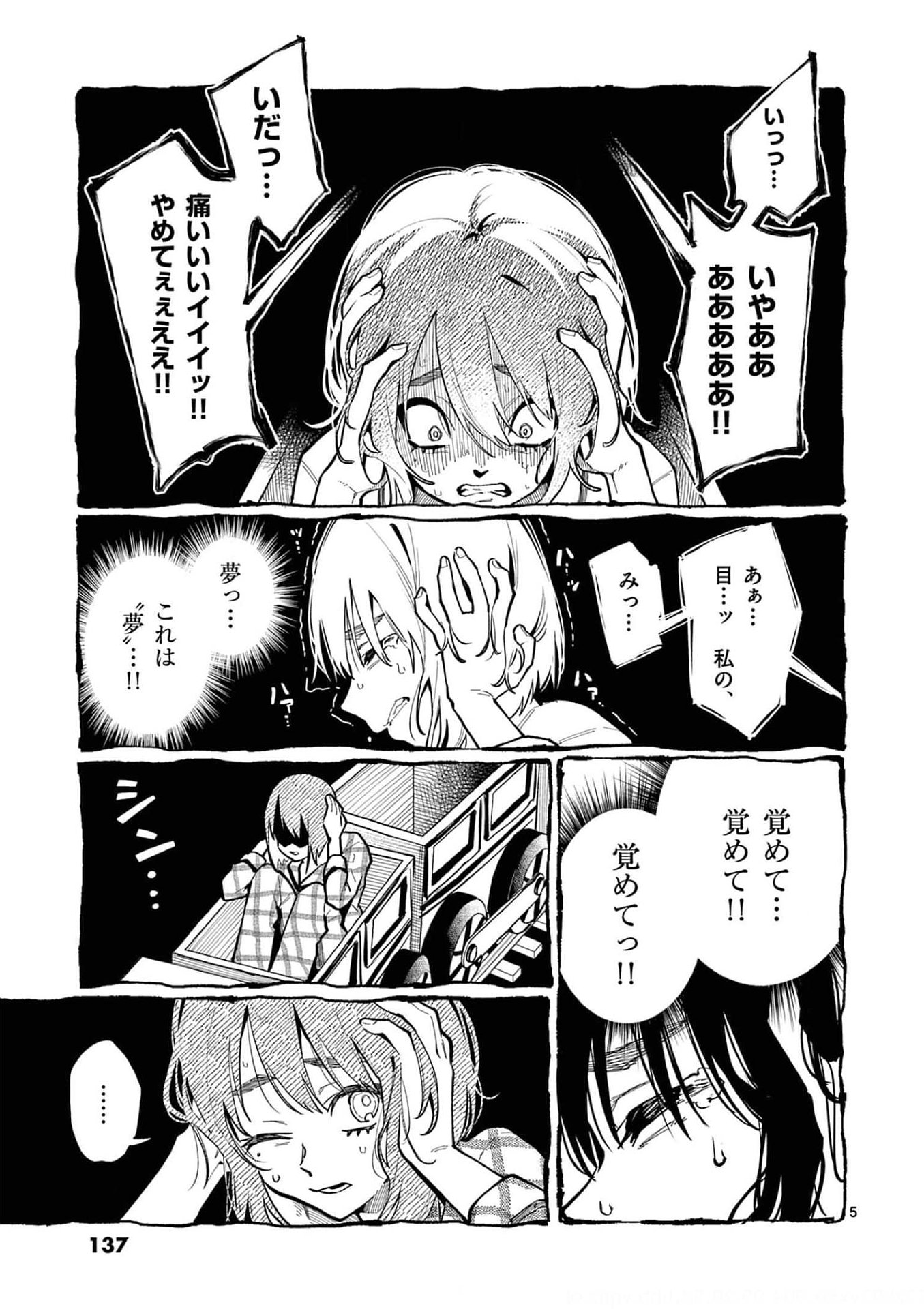 Read USHIRO NO SHOUMEN KAMUI-SAN Chapter 27 [High Quality / Full] - Page 5 - nicomanga.net
