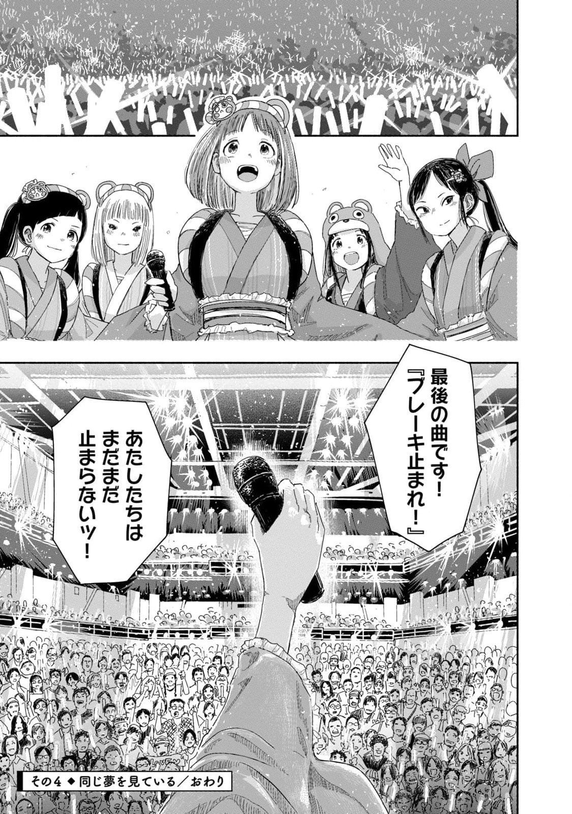 Read ZUTTO SEISHUN POI DESU YO Chapter 26 [High Quality / Full] - Page 19 - nicomanga.net