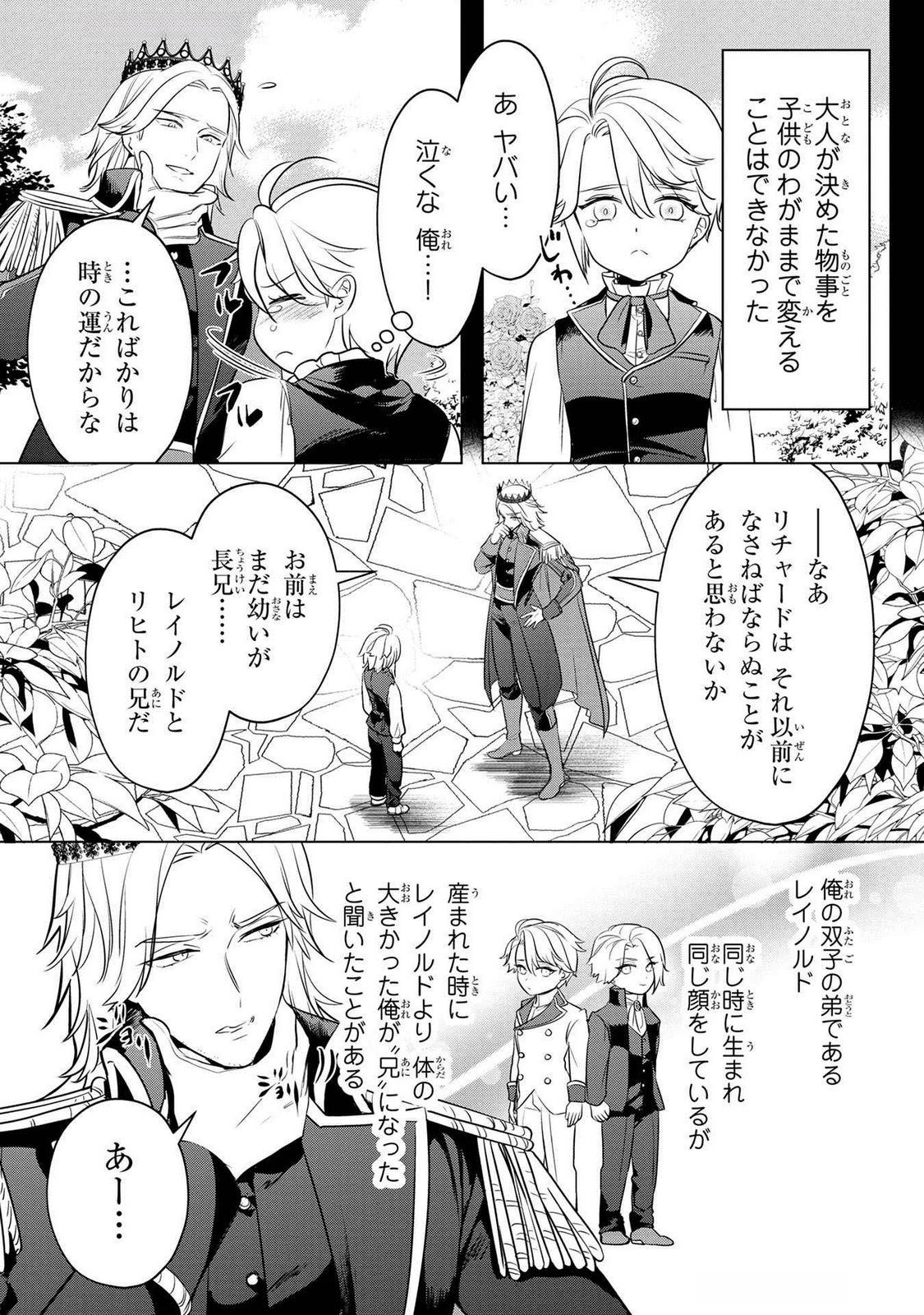 Read KONYAKUSHA GA UWAKI SHITE IRU YOU NANDESU KEDO WATASHI WA HAYARI NO AKUYAKU REIJOU TTE KOTO DEATTEMASU KA? Chapter 54 [High Quality / Full] - Page 3 - nicomanga.net