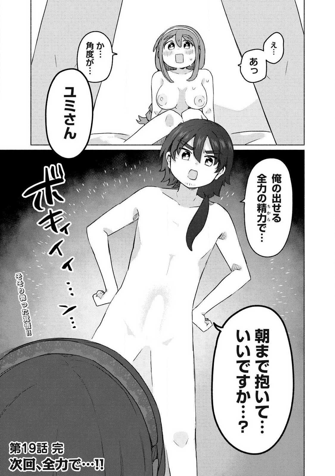 ISEKAI TENI SHITA ORE WA, H NO TABI NI GACHA WO HIKU! ~MOTTE KURE, ORE NO SEIRYOKU!~ RAW Chapter 19 - Page 13