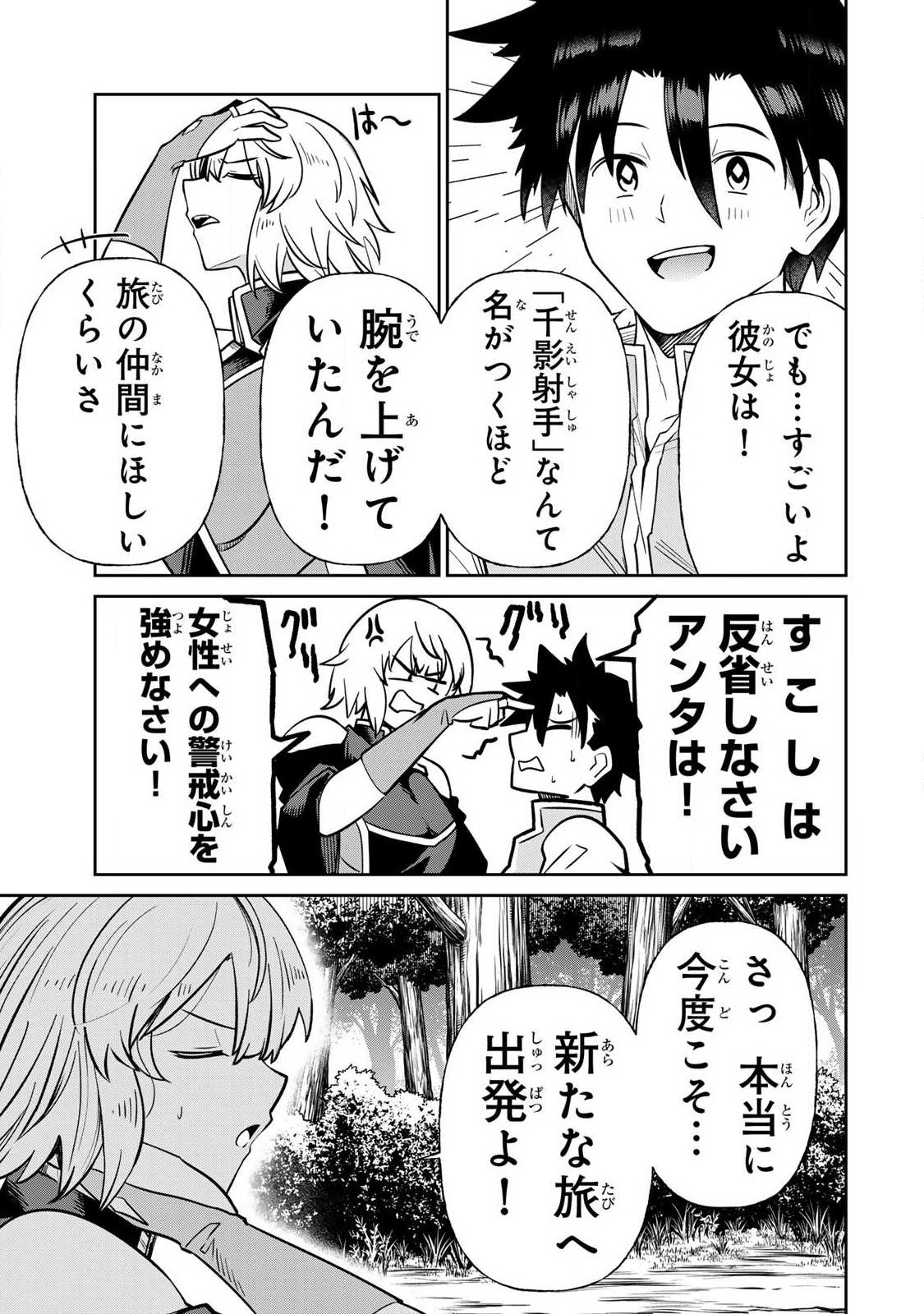 Read SAIKAI NO YUUSHA Chapter 19 [High Quality / Full] - Page 13 - nicomanga.com