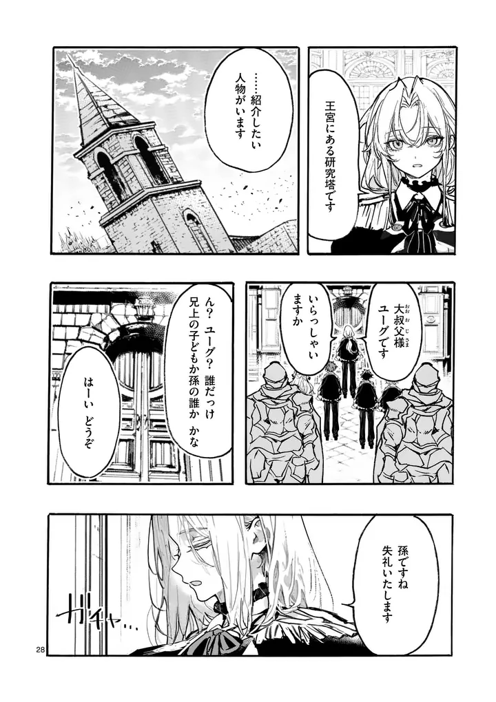 OUJI GA KUUKI YOMANA SUGIRU Chapter 5.2 - Page 13