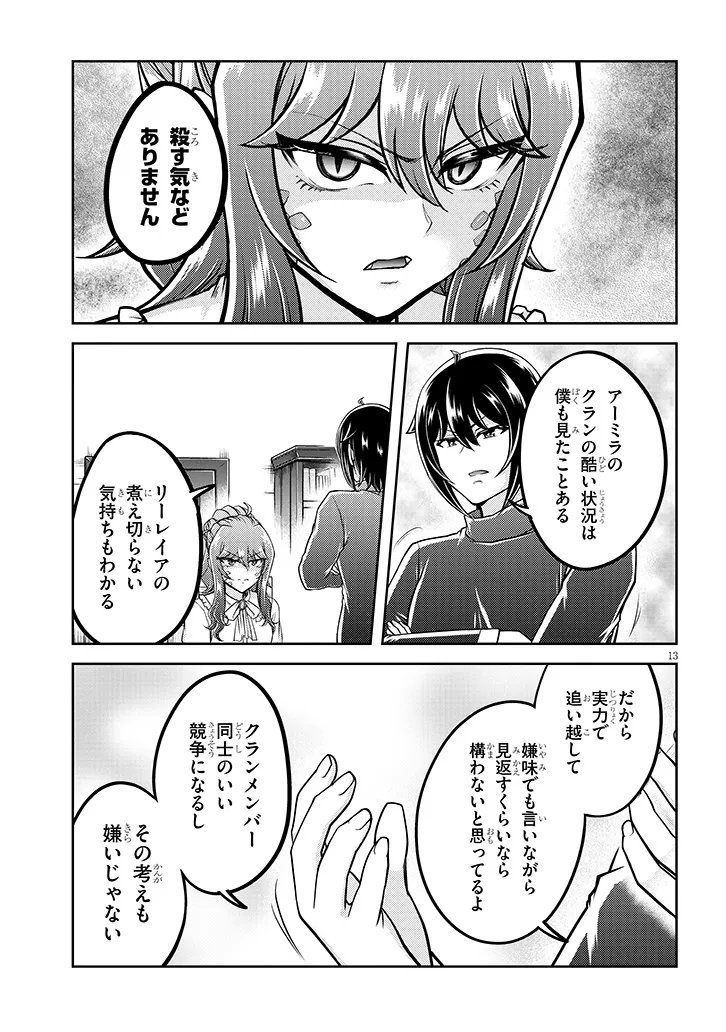 Read LIVE DUNGEON! - RAW Chapter 96.1 [High Quality / Full] - Page 13 - nicomanga.net