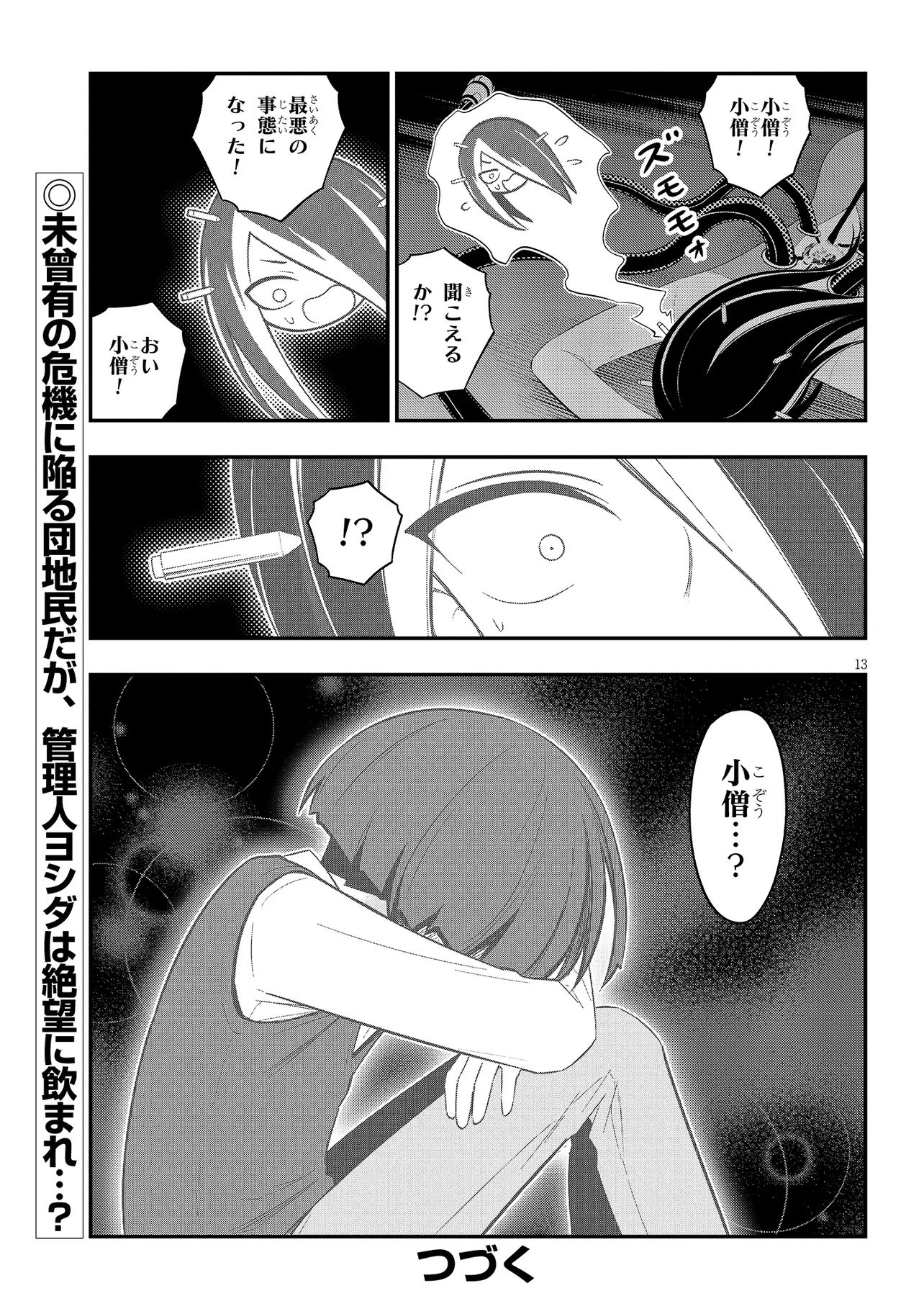 Read Ingoku Danchi Chapter 54 [High Quality / Full] - Page 13 - nicomanga.com