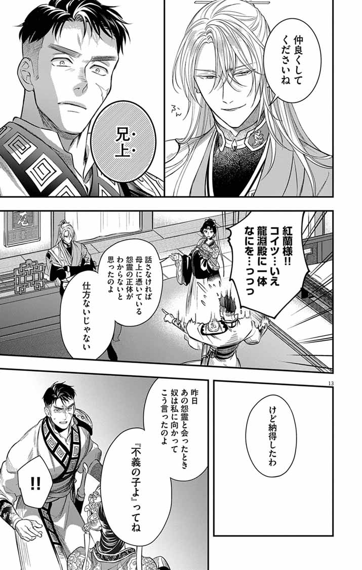 Read GOKUAKUJOTEI NO KOUKYU Chapter 16 [High Quality / Full] - Page 13 - nicomanga.net