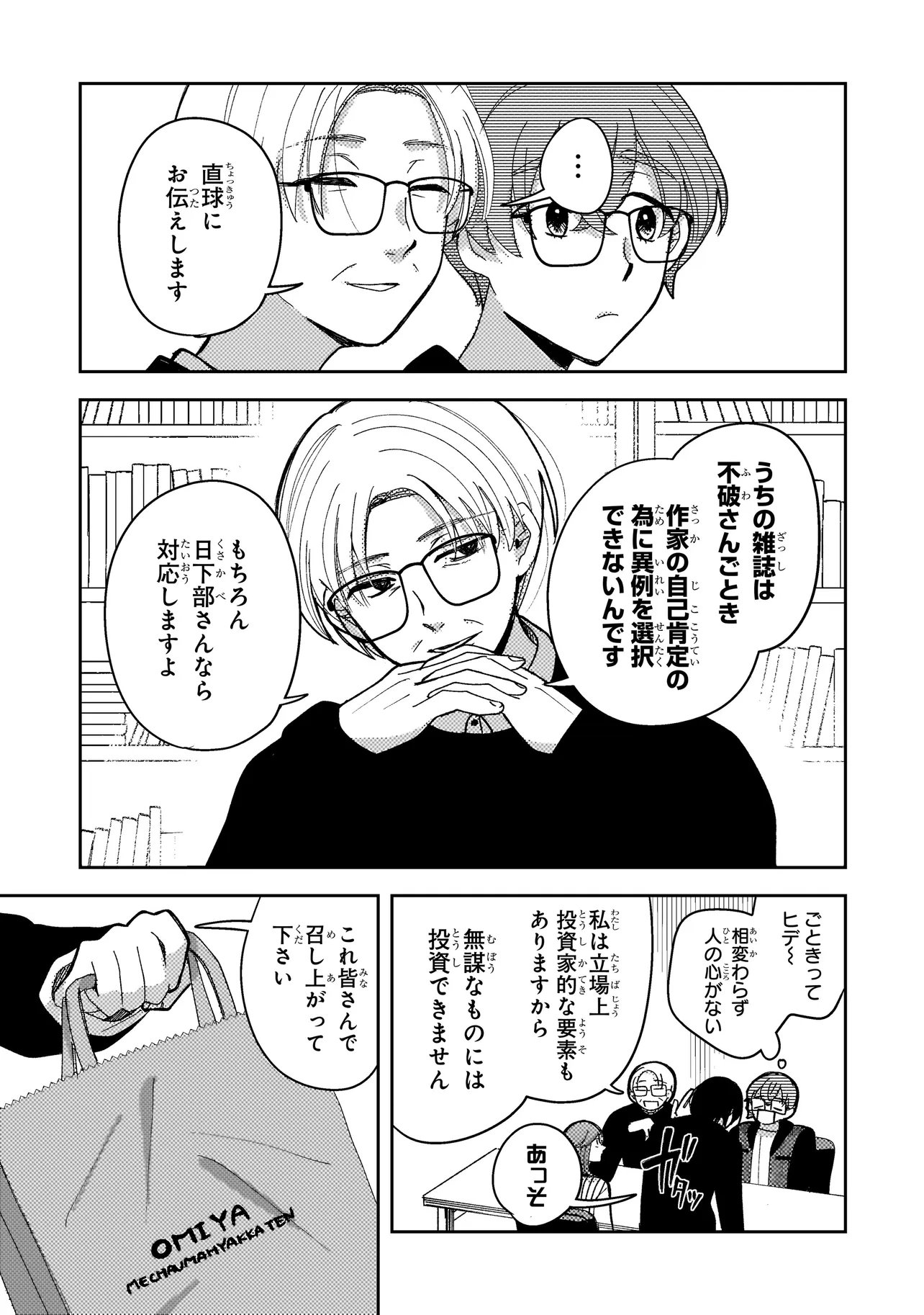 MOUSHUU ONNA TO AKUTAGAWA Chapter 9.1 page 13 - nihonkuni.com