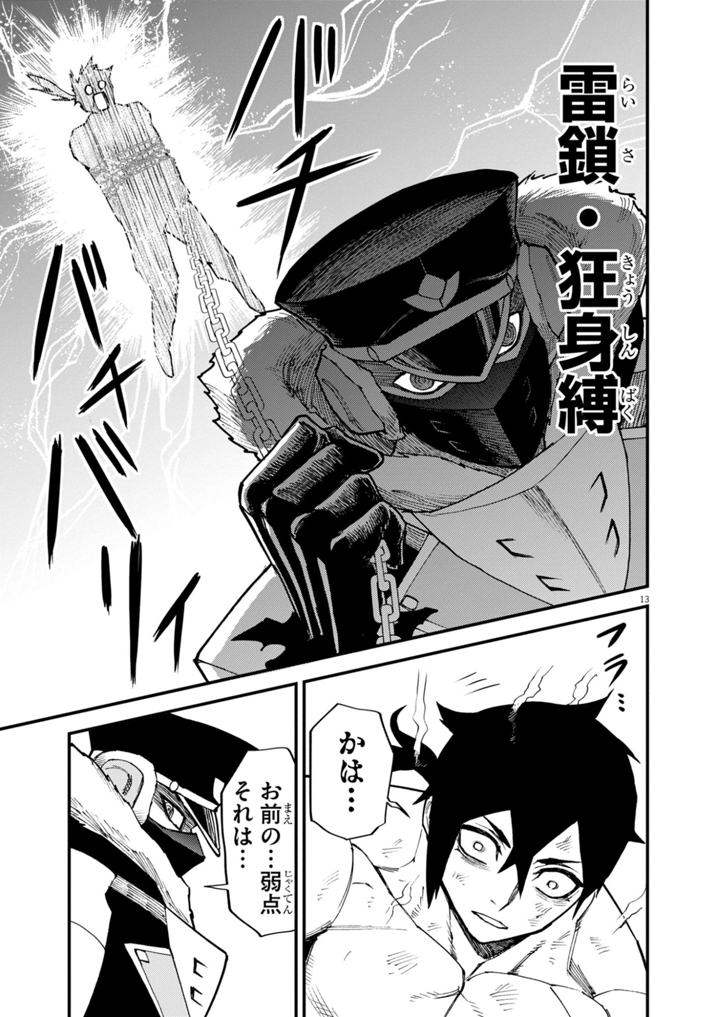 GEMU AKUYAKU KIZOKU NI TENSEI SHITA ORE WA, CHITO KINNIKU DE MUSOU SURU Chapter 44 - Page 13