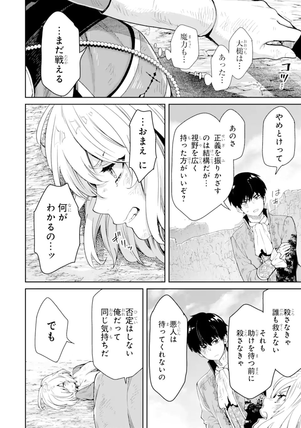 Read ORE WA KAGE NO EIYUU JA ARIMASEN! Chapter 9.2 [High Quality / Full] - Page 13 - nicomanga.net