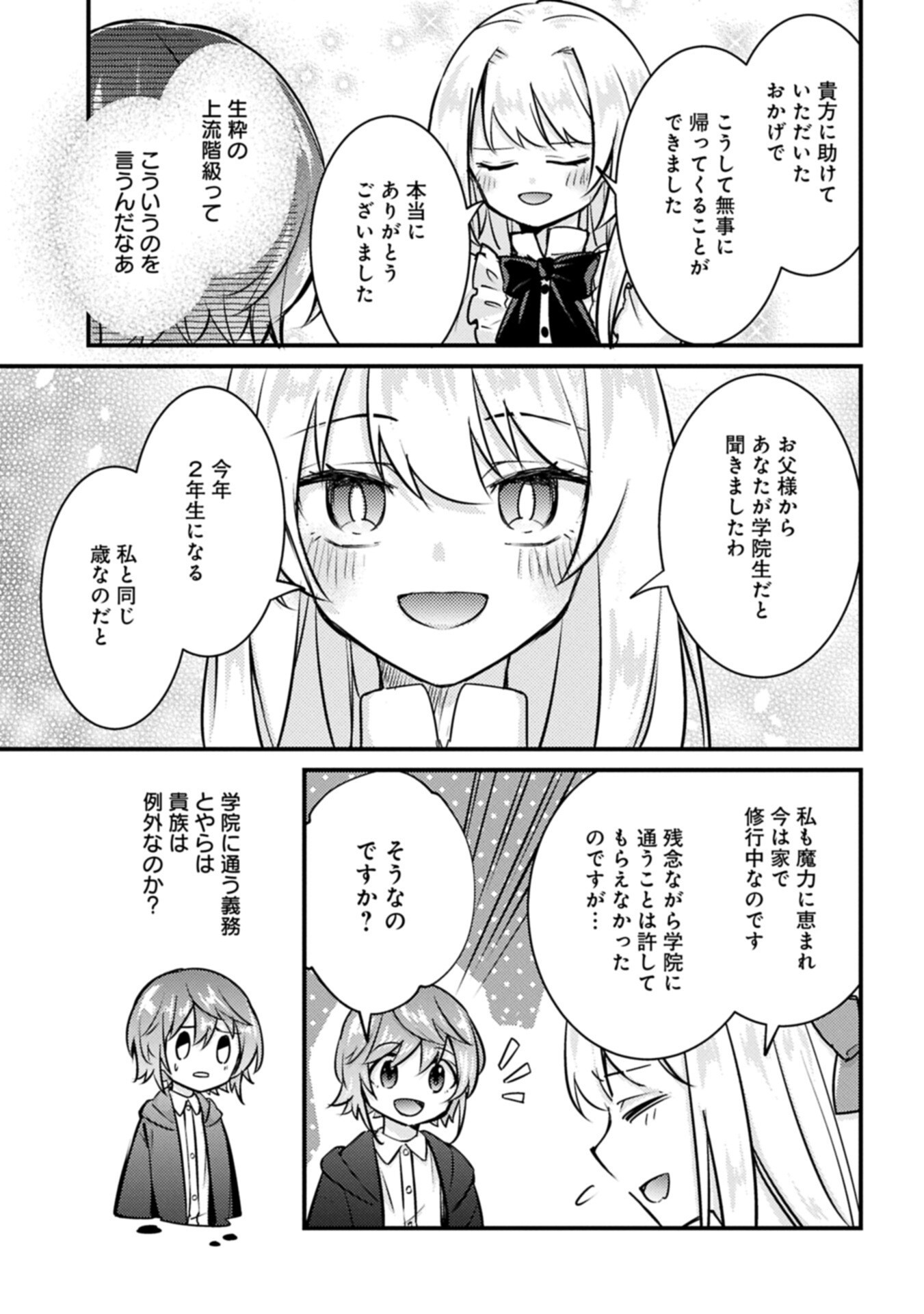 KAMISAMA NANKA SHINJITENAI KEDO, "KAMI NO KISEKI" WA BUNMAWASU ~SHINKOU NO CHIKARA? KORE WA DORYOKU TO KENSHOU NO TAMAMONO DESU~ RAW Chapter 7.2 - Page 13