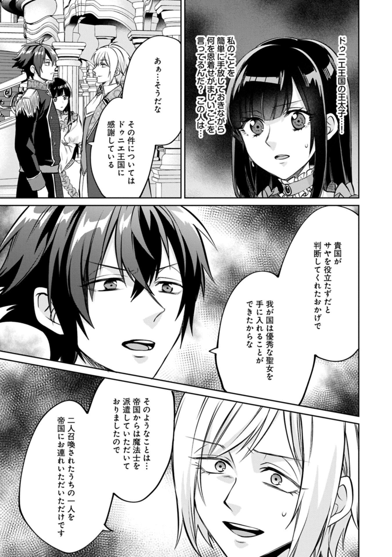 Read "SEIJO-SAMA NO OMAKE" TO YOBARETA KEDO, WATASHI WA OMAKE DE WA NAI YOU DESU. ZEN ZOKUSEI NO MAHOU GA TSUKAERU SAIKYOU SEIJA DESHITA Chapter 11.1 [High Quality / Full] - Page 13 - nicomanga.net