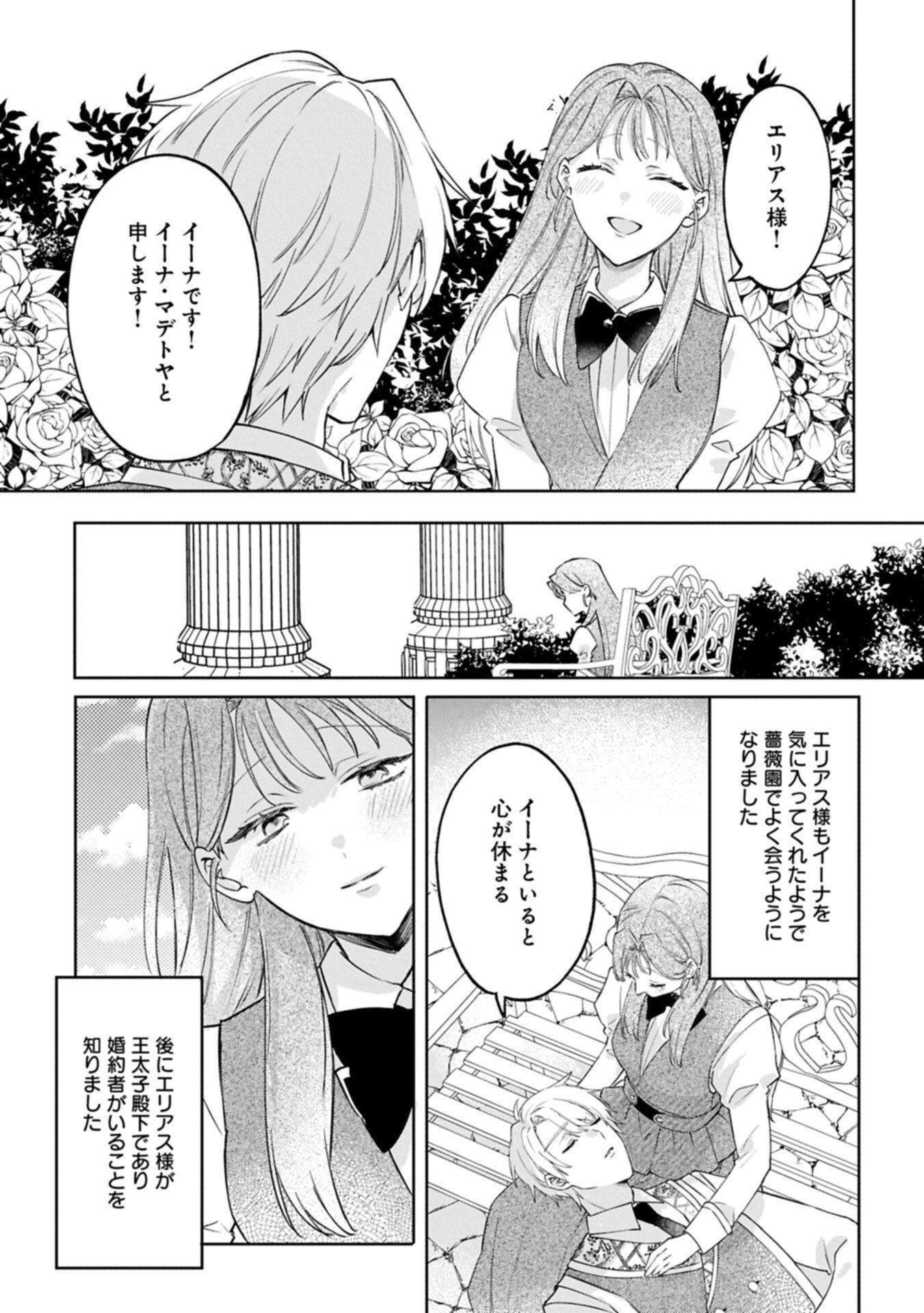Read TSUIHOU SARETA KOUSHAKU REIJOU, WILHELMINA GA SHIAWASE NI NARU MADE. Chapter 17.1 [High Quality / Full] - Page 13 - nicomanga.net