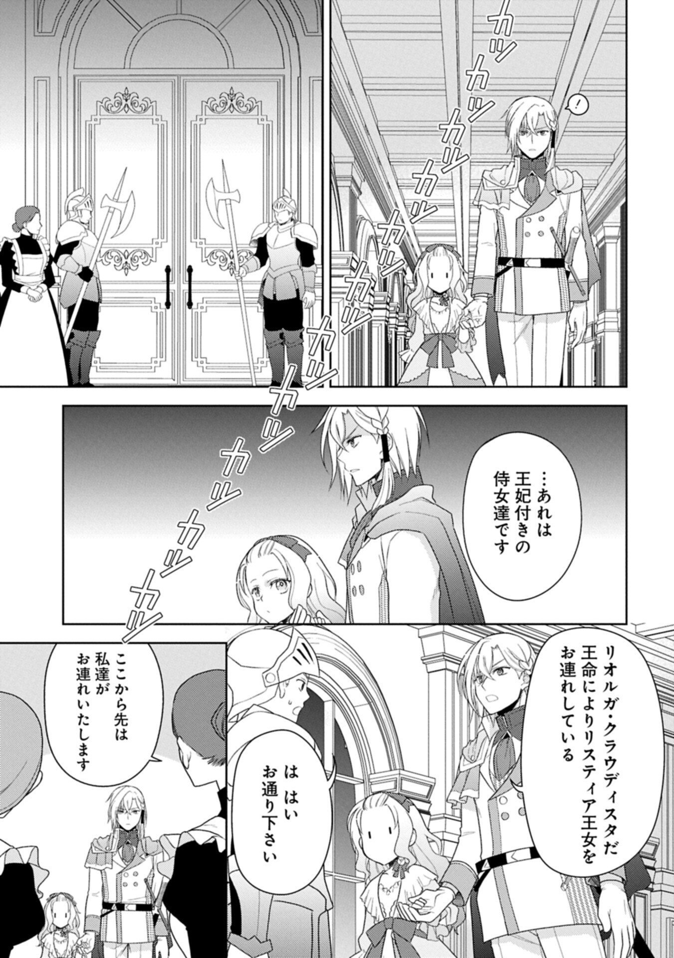 SANDOME NO JINSEI WA, WASURESARARETEITA OUJOUSAMA DESHITA ~HEION NI KURASHITAI DAKE NANO NI, ZENSE NO KOTO WA MOU UNZARI!~ RAW Chapter 2.2 - Page 13