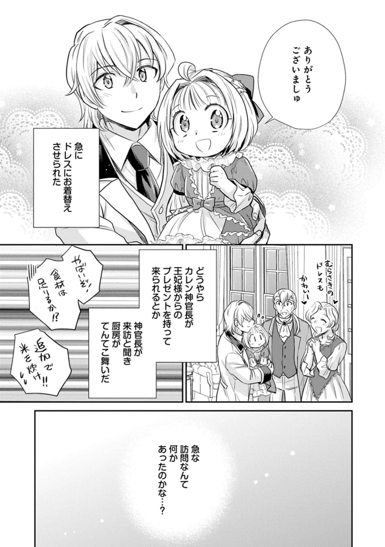 TENSEI SHITARA SAIAI NO KAZOKU NI MOUICHIDO DEAEMASHITA - AFURERU AI WO KONO HITOSARA NI NOSETE Chapter 18.2 page 13 - nihonkuni.com