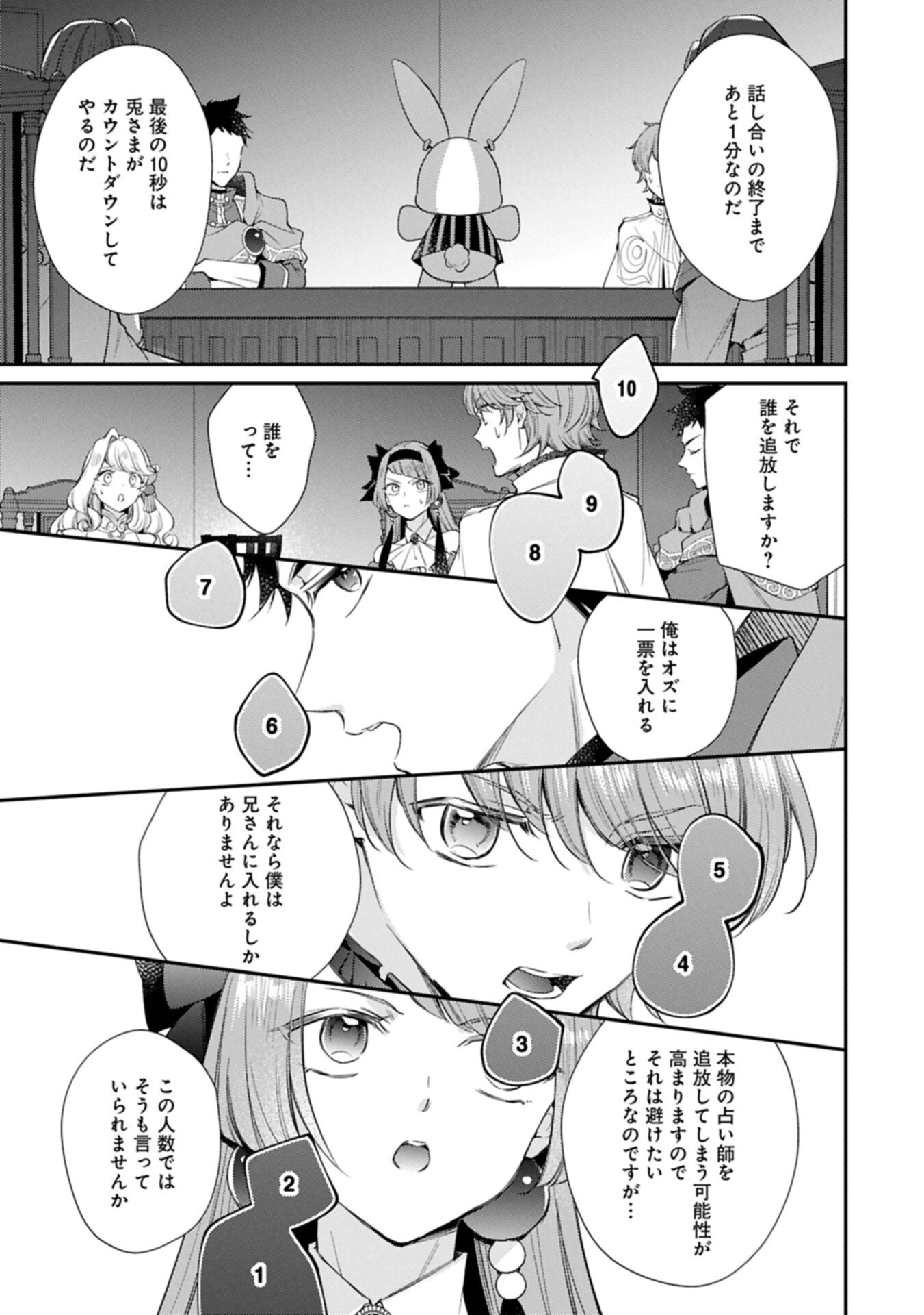 Read TSUIHOUSARETA SEIJO DESUGA, JITSUWA KUNIJUU KARA AISARE SUGI TETE KOWAI NDESUKEDO!? Chapter 25.1 [High Quality / Full] - Page 13 - nicomanga.net