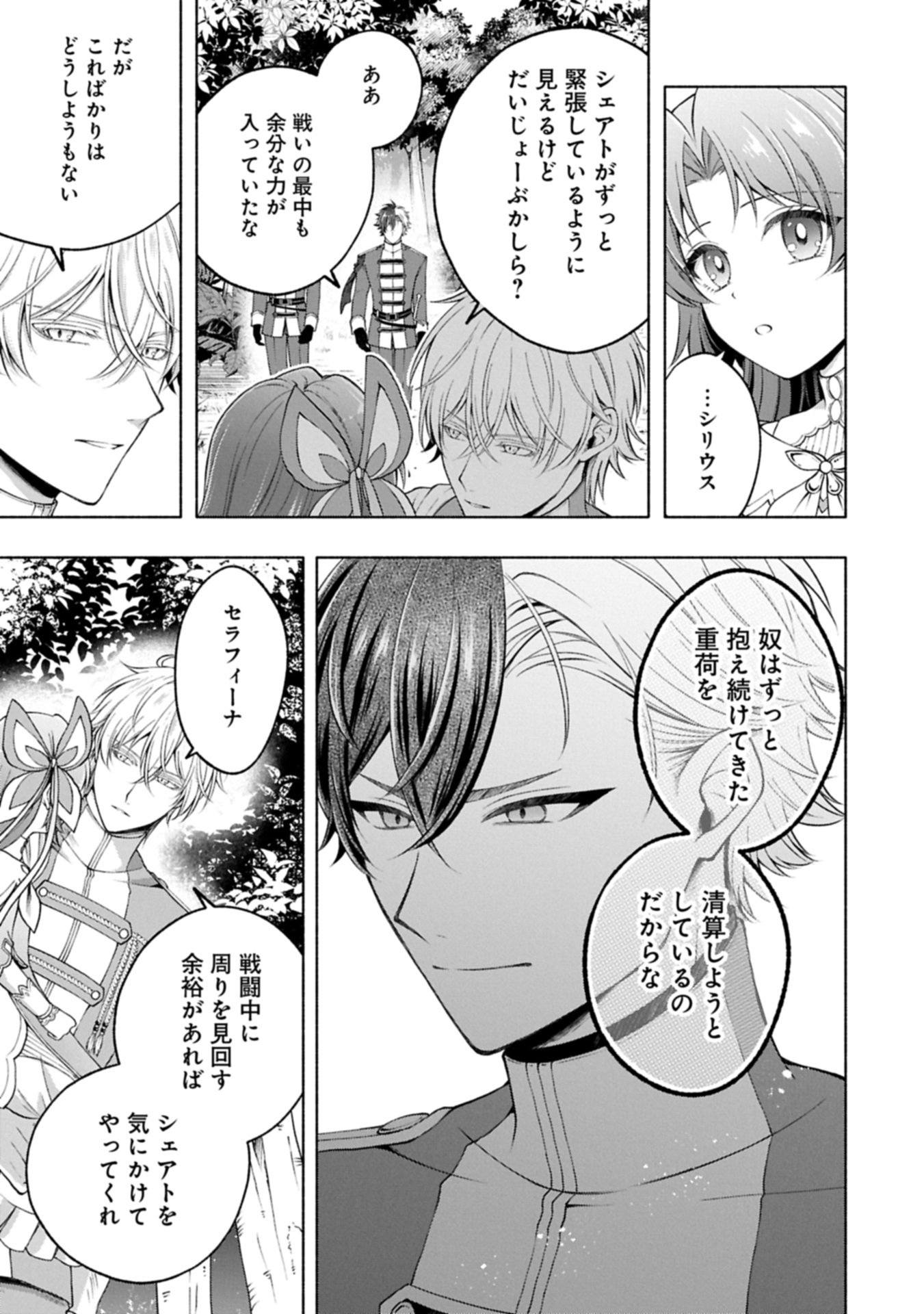 TENSHOU SHITA DAI SEIJO WA, SEIJO DE ARU KOTO O HITA KAKUSU ZERO ～THE GREAT SAINT OF REMEMBRANCE～ (MANGA) Chapter 23.1 page 13 - nihonkuni.com