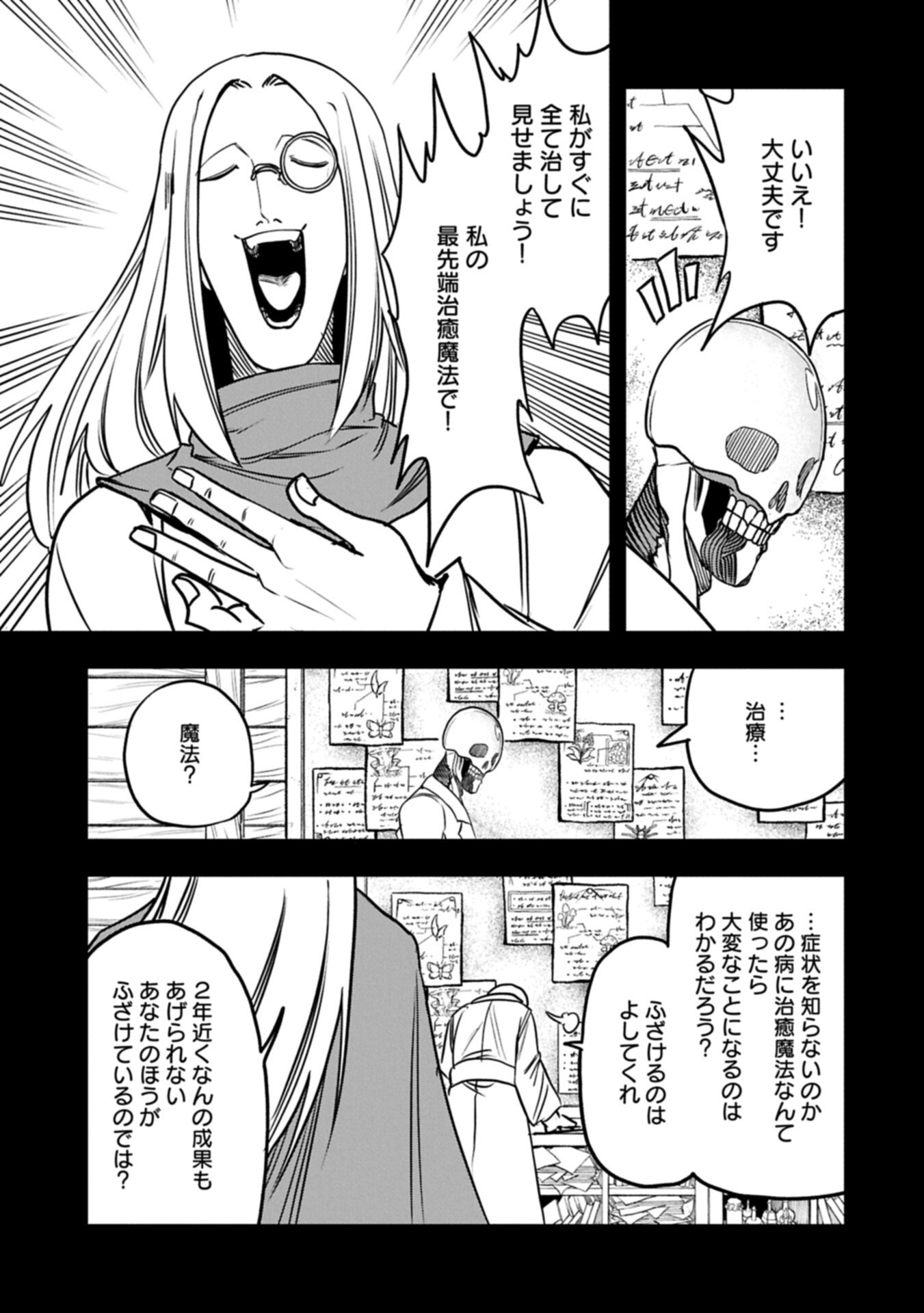 UMARETA CHOKUGO NI SUTERARETA KEDO, ZENSEI GA TAIKENSHA DATTA NO DE YOYUU DE IKITEMASU Chapter 77.1 page 13 - nihonkuni.com