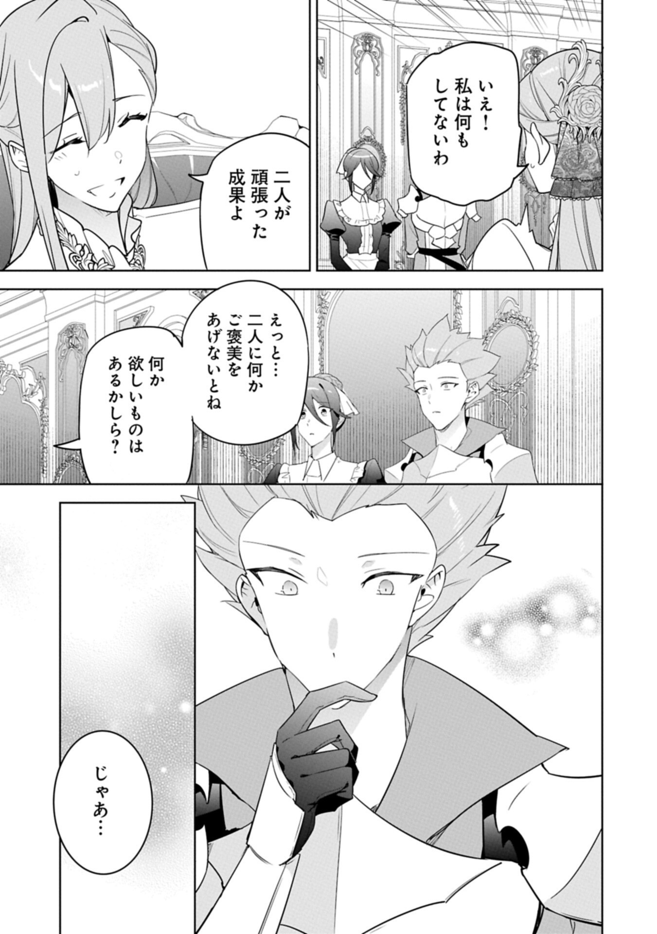 Read MUJIKAKU SEIJO WA KYOU MO MUISHIKI NI CHIKARA O TARE NAGASU: IMADAI NO SEIJO WA ANE DE HANAKU, IMOUTO NO WATASHI DATTA MITAI DESU Chapter 39.2 [High Quality / Full] - Page 13 - nicomanga.net