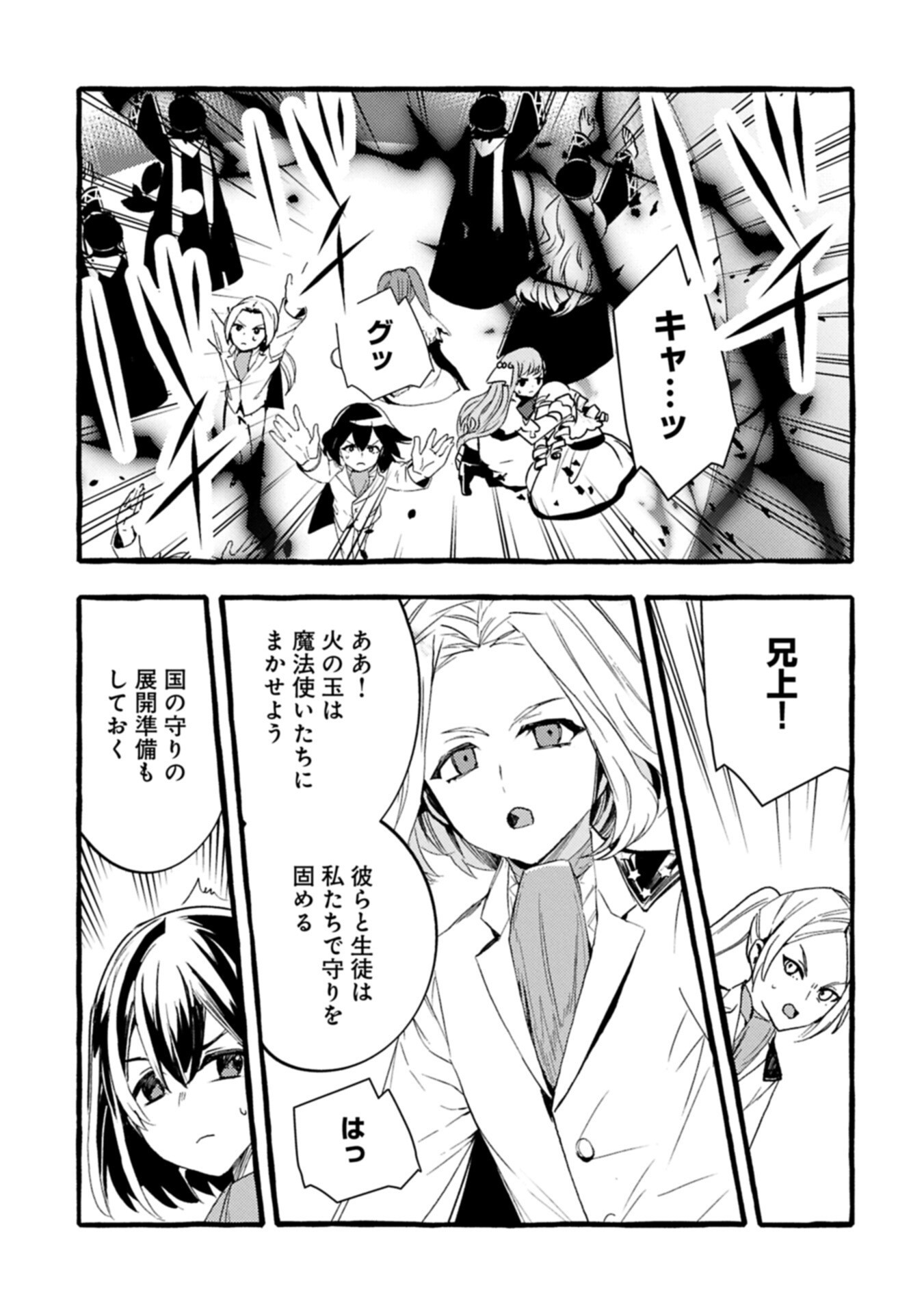 ZEITAKU SANMAI SHITAI NO DESU! TENSEI SHITA NO NI BINBOU NANTE YURUSENAI NO DE, MAHOU DE RYOUCHI KAIKAKU Chapter 42.1 - Page 13