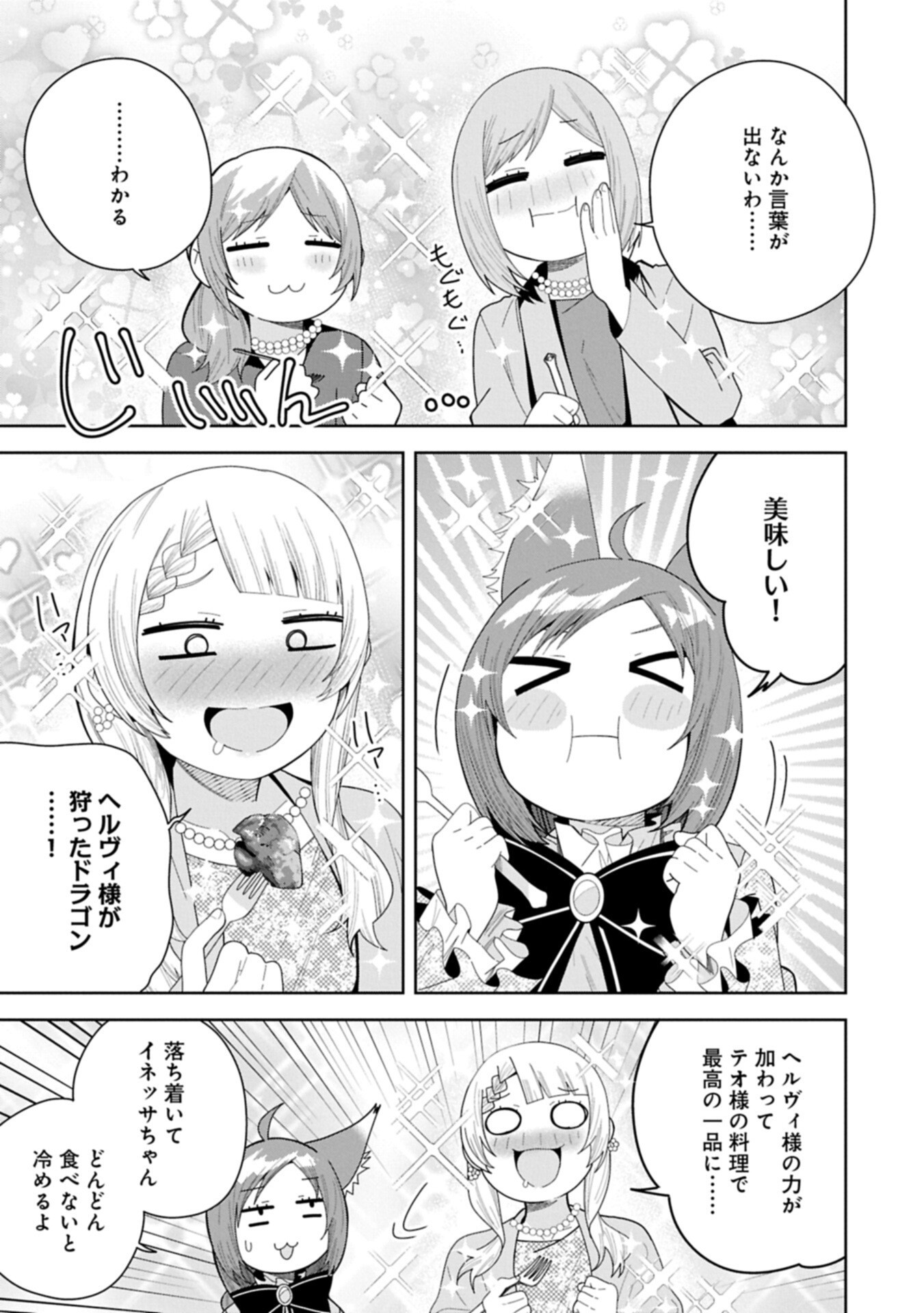 Read NEGAI O KANAETE MORAOU TO AKUMA O SHOUKAN SHITAKEDO, KAWAIKATTANODE KEKKONSHIMASHITA ~AKUMA NO NIIDZUMA~ (MANGA) - RAW Chapter 60.1 [High Quality / Full] - Page 13 - nicomanga.net