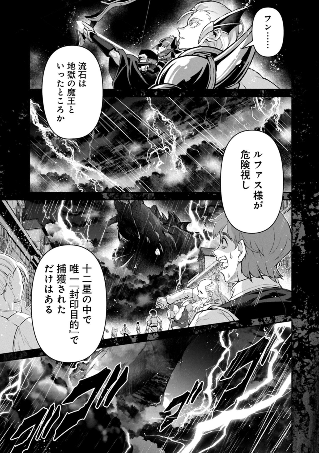 YASEI NO LAST BOSS GA ARAWARETA! - RAW Chapter 59.1 page 13 - nihonkuni.com