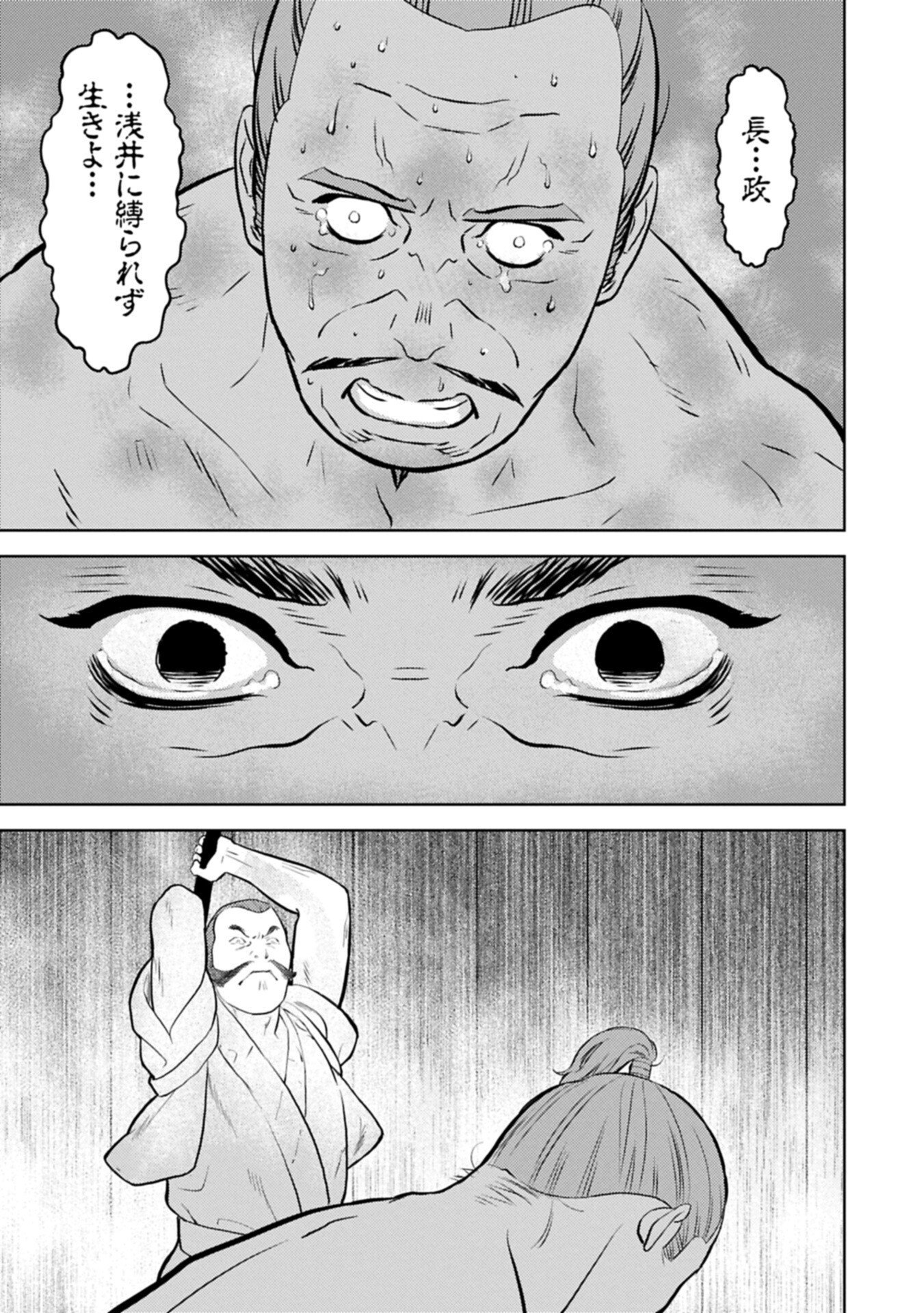 SENGOKU KOMACHI KUROUTAN Chapter 101.2 - Page 13