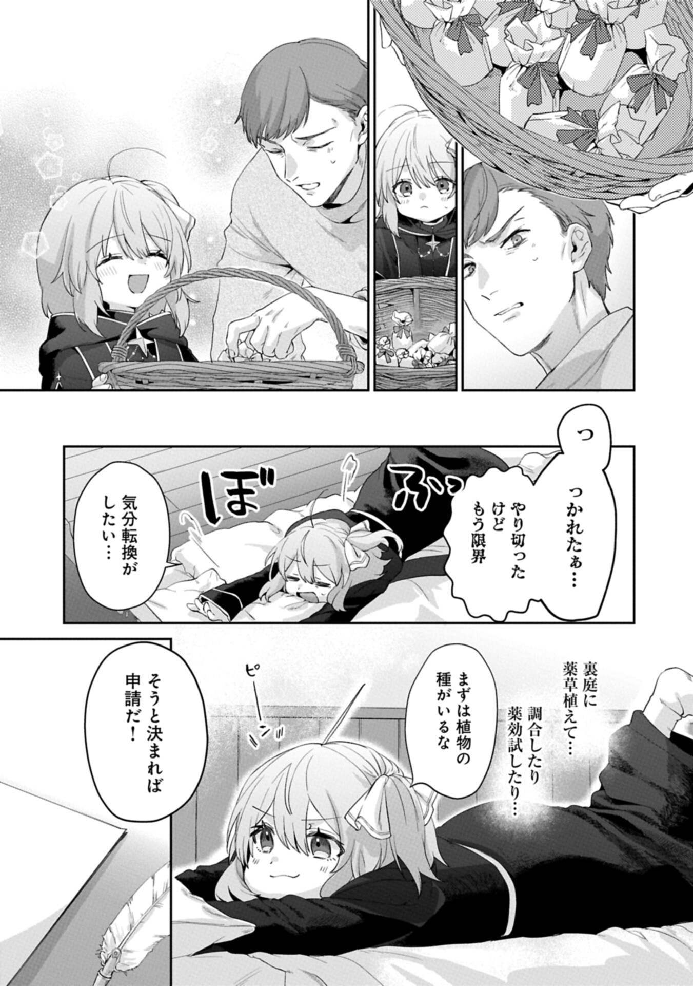 SEIJO NO KAGO WO FUTAGO NO IMOUTO NI UBAWARETA NODE TABI NI DEMASU ~YASASHII KAZOKU GA DEKIRU MADE~ RAW Chapter 6.2 page 13 - nihonkuni.com