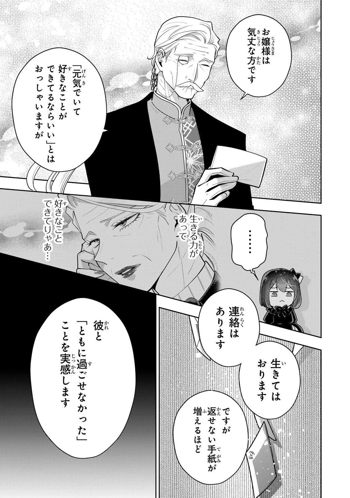 URUWASHI BABAA WA MAGO GA HOSHII! Chapter 6 - Page 13