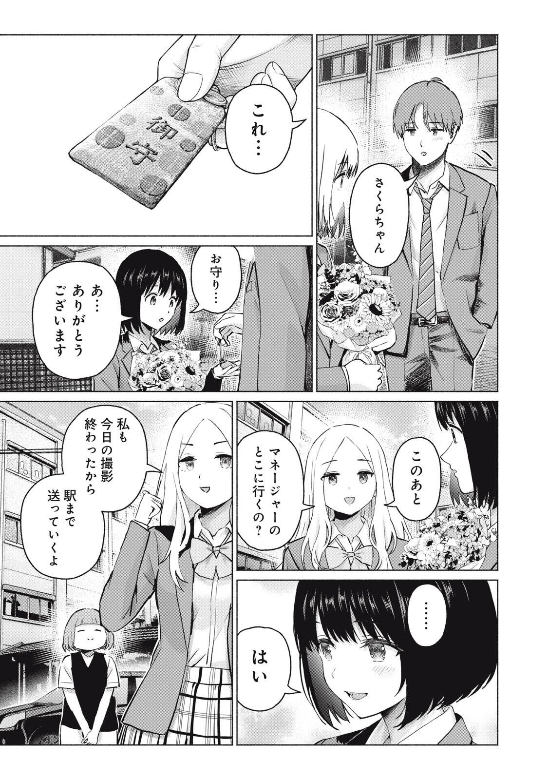 Read GRAPARA! - RAW Chapter 124 [High Quality / Full] - Page 13 - nicomanga.com