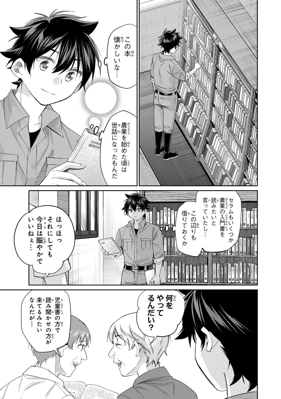 Read TANBO DE HIROTTA ONNA KISHI, INAKA DE ORE NO YOMEDA TO OMOWA RETE IRU - RAW Chapter 71 [High Quality / Full] - Page 13 - nicomanga.net