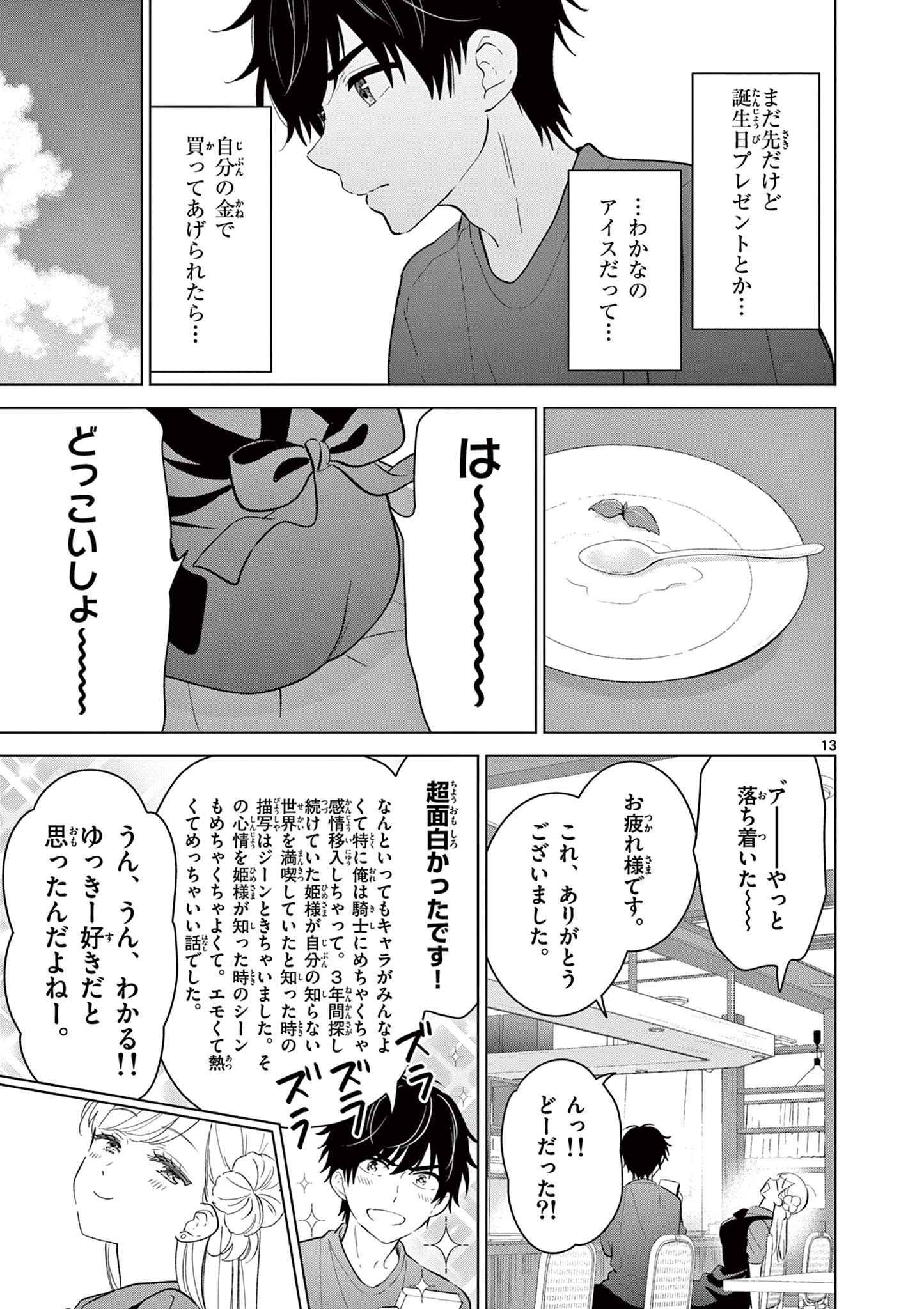 Read AISHITERU GAME WO OWARASETAI Chapter 68 [High Quality / Full] - Page 13 - nicomanga.net